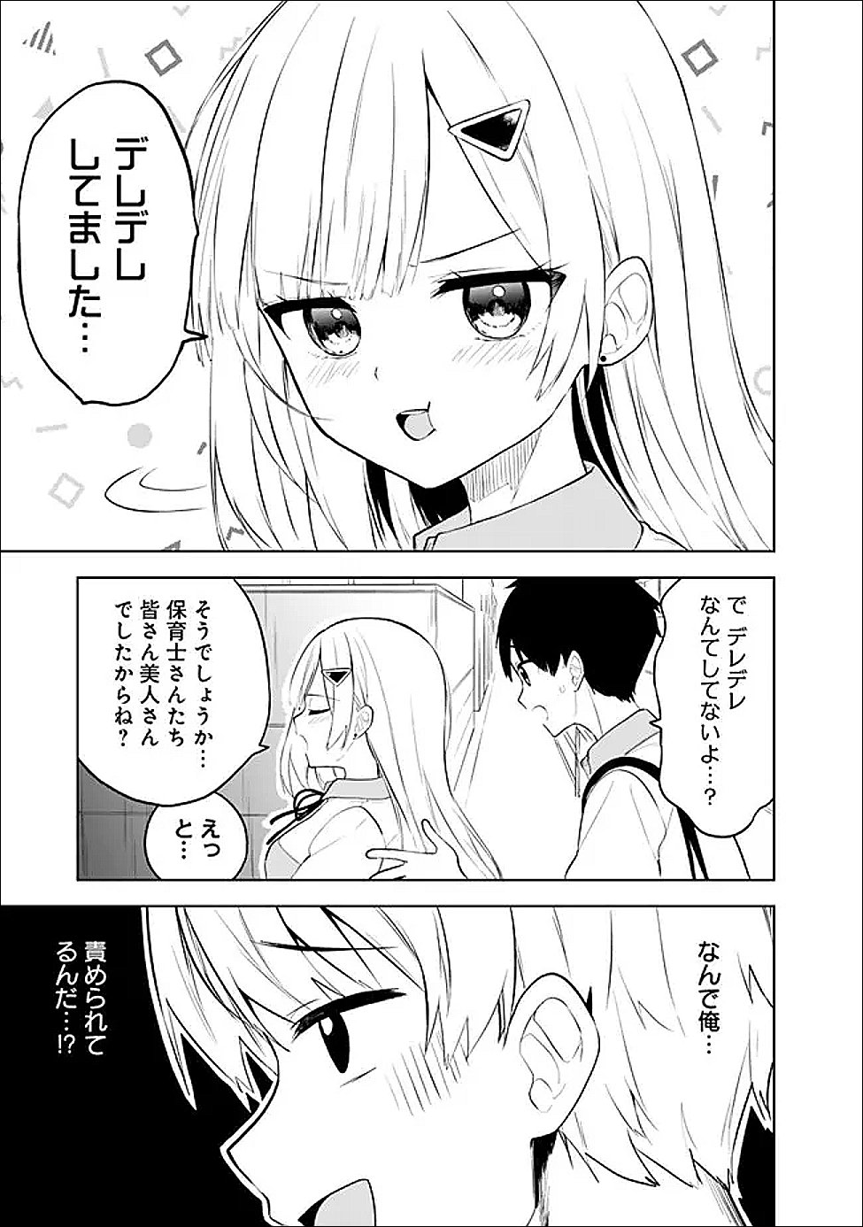 Maigo ni Natte Ita Youjo o Tasuketara, Otonari ni Sumu Bishoujo Ryuugakusei ga Ie ni Asobi ni Kuru You ni Natta Ken ni Tsuite Chapter 31 27ページ