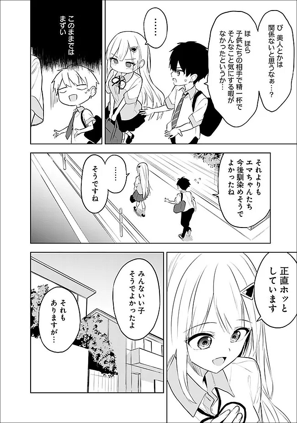 Maigo ni Natte Ita Youjo o Tasuketara, Otonari ni Sumu Bishoujo Ryuugakusei ga Ie ni Asobi ni Kuru You ni Natta Ken ni Tsuite Chapter 31 28ページ