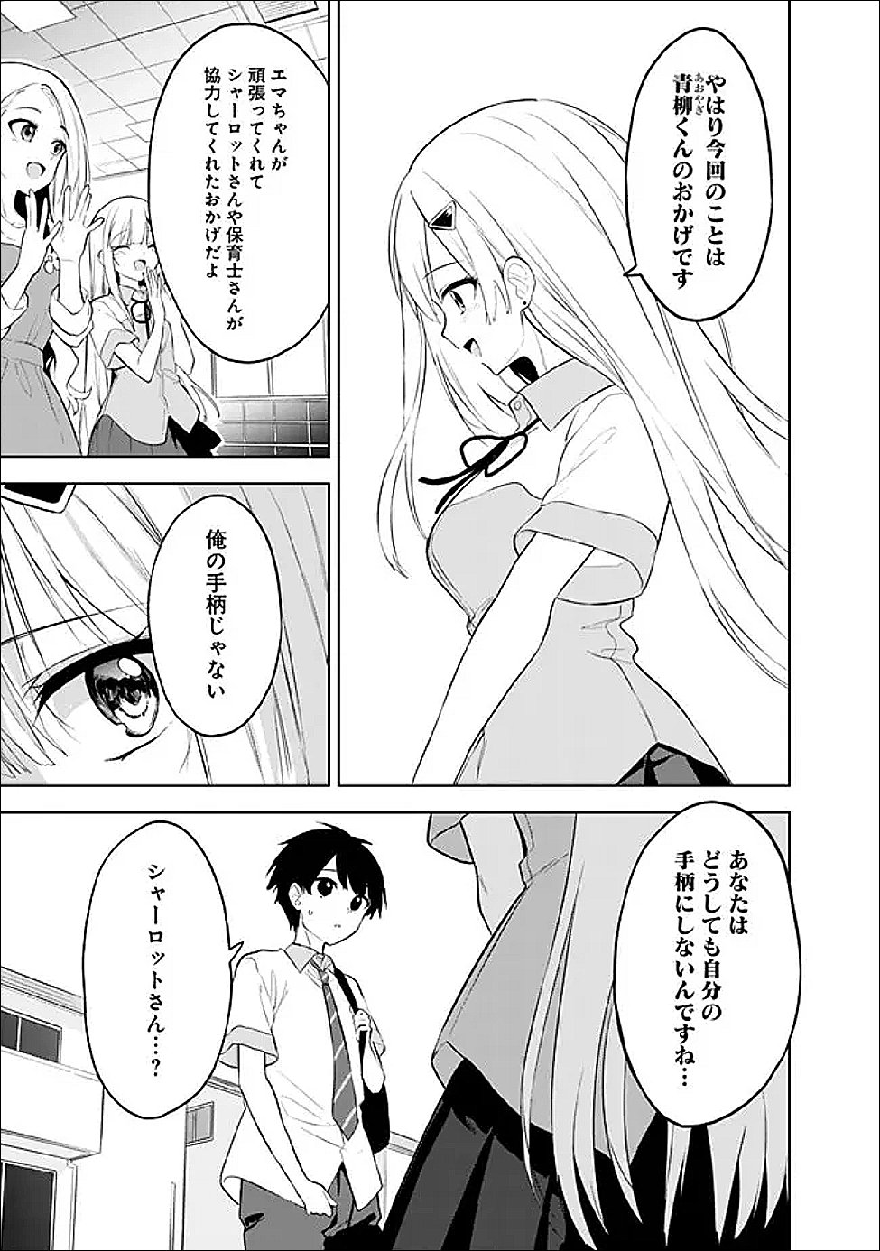 Maigo ni Natte Ita Youjo o Tasuketara, Otonari ni Sumu Bishoujo Ryuugakusei ga Ie ni Asobi ni Kuru You ni Natta Ken ni Tsuite Chapter 31 29ページ