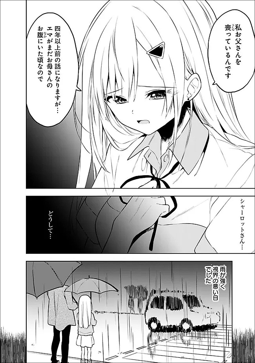 Maigo ni Natte Ita Youjo o Tasuketara, Otonari ni Sumu Bishoujo Ryuugakusei ga Ie ni Asobi ni Kuru You ni Natta Ken ni Tsuite Chapter 31 30ページ