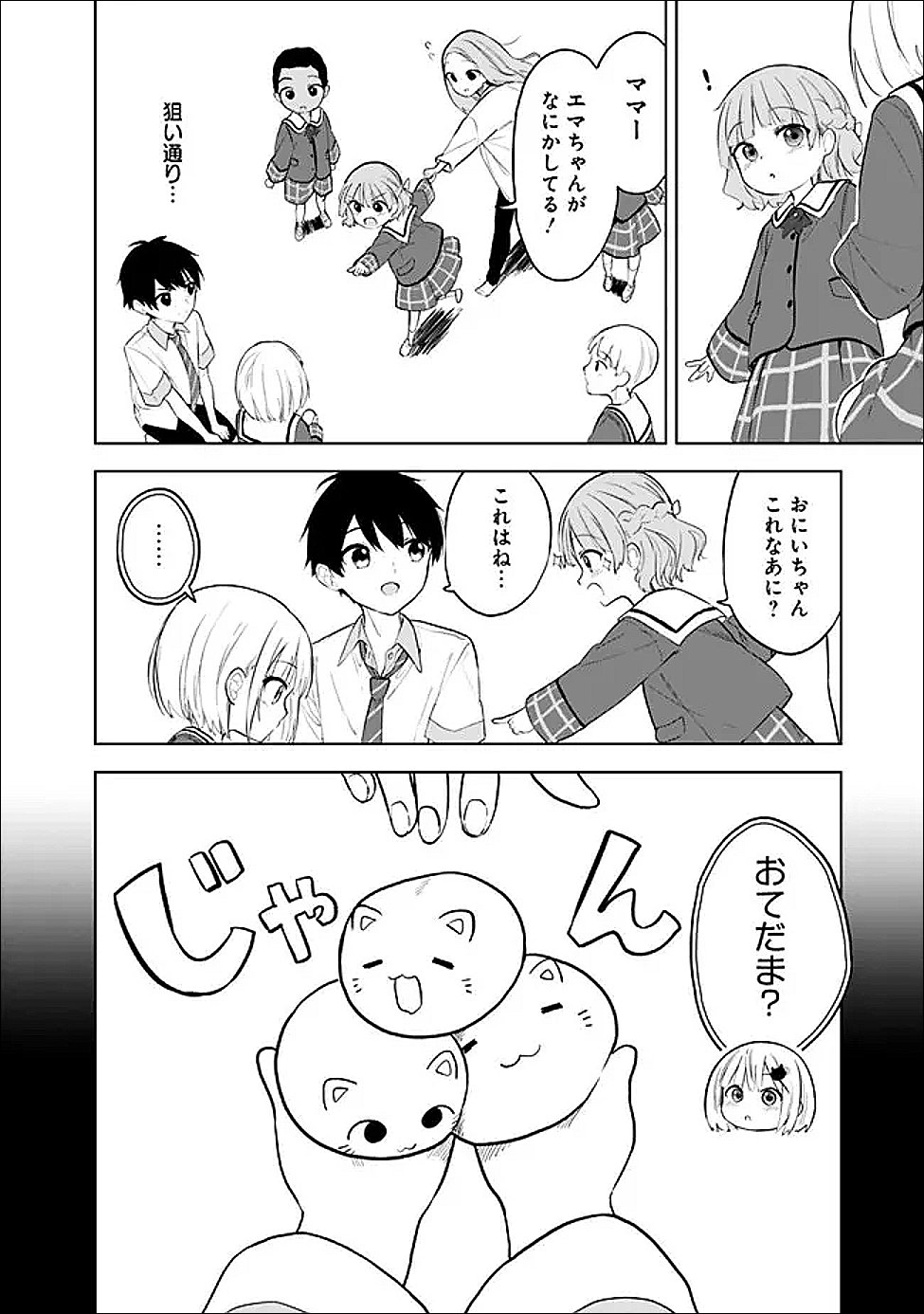 Maigo ni Natte Ita Youjo o Tasuketara, Otonari ni Sumu Bishoujo Ryuugakusei ga Ie ni Asobi ni Kuru You ni Natta Ken ni Tsuite Chapter 31 4ページ
