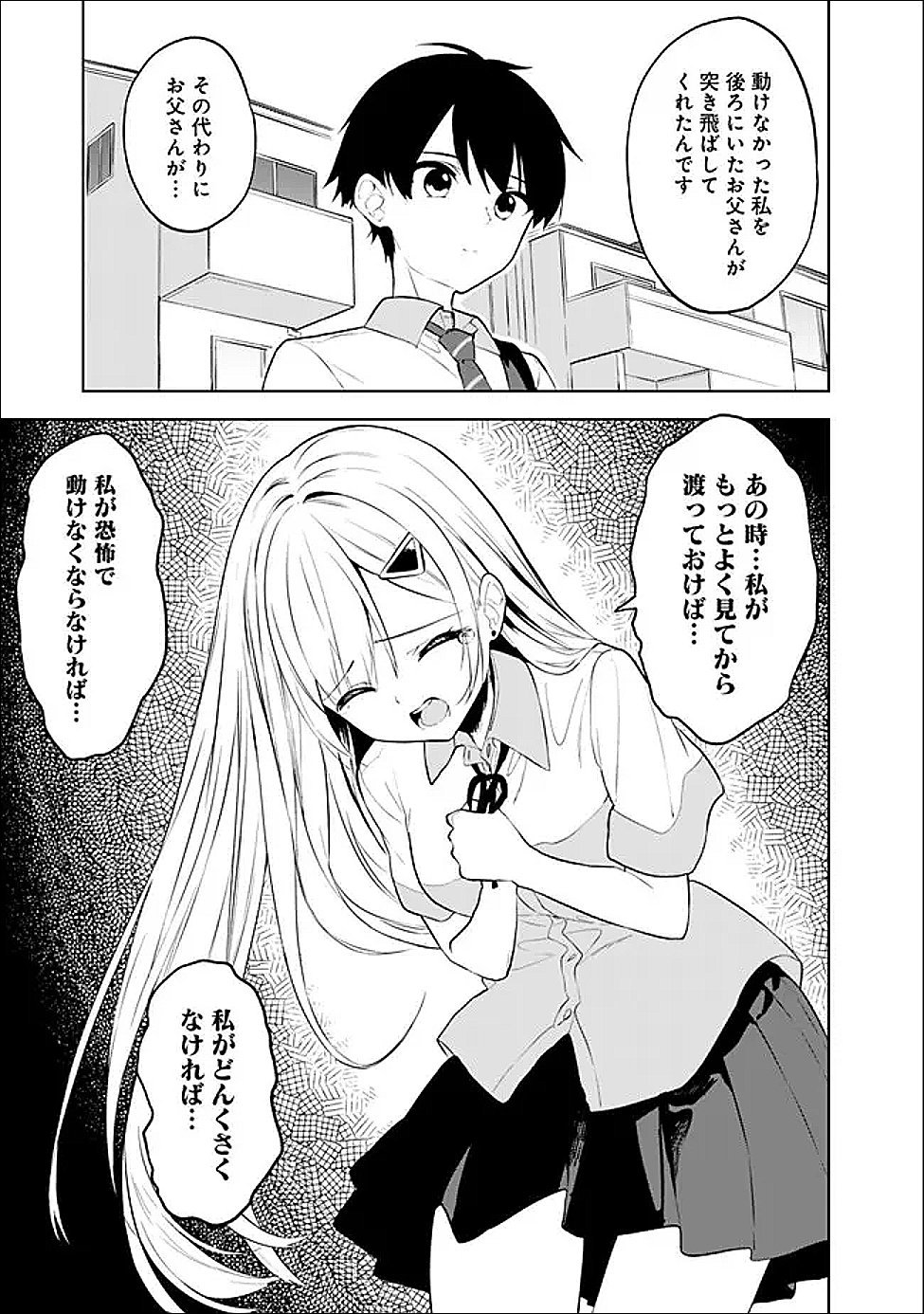 Maigo ni Natte Ita Youjo o Tasuketara, Otonari ni Sumu Bishoujo Ryuugakusei ga Ie ni Asobi ni Kuru You ni Natta Ken ni Tsuite Chapter 31 33ページ