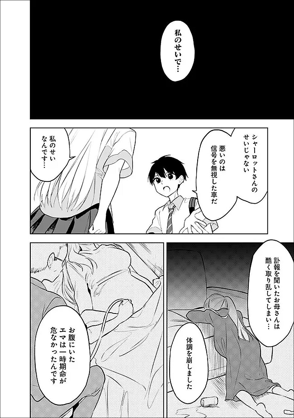 Maigo ni Natte Ita Youjo o Tasuketara, Otonari ni Sumu Bishoujo Ryuugakusei ga Ie ni Asobi ni Kuru You ni Natta Ken ni Tsuite Chapter 31 34ページ