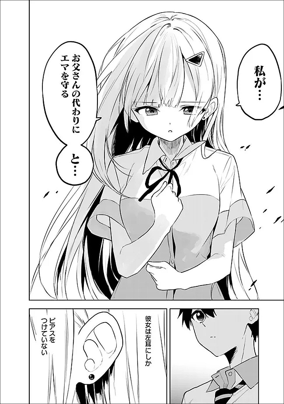 Maigo ni Natte Ita Youjo o Tasuketara, Otonari ni Sumu Bishoujo Ryuugakusei ga Ie ni Asobi ni Kuru You ni Natta Ken ni Tsuite Chapter 31 36ページ