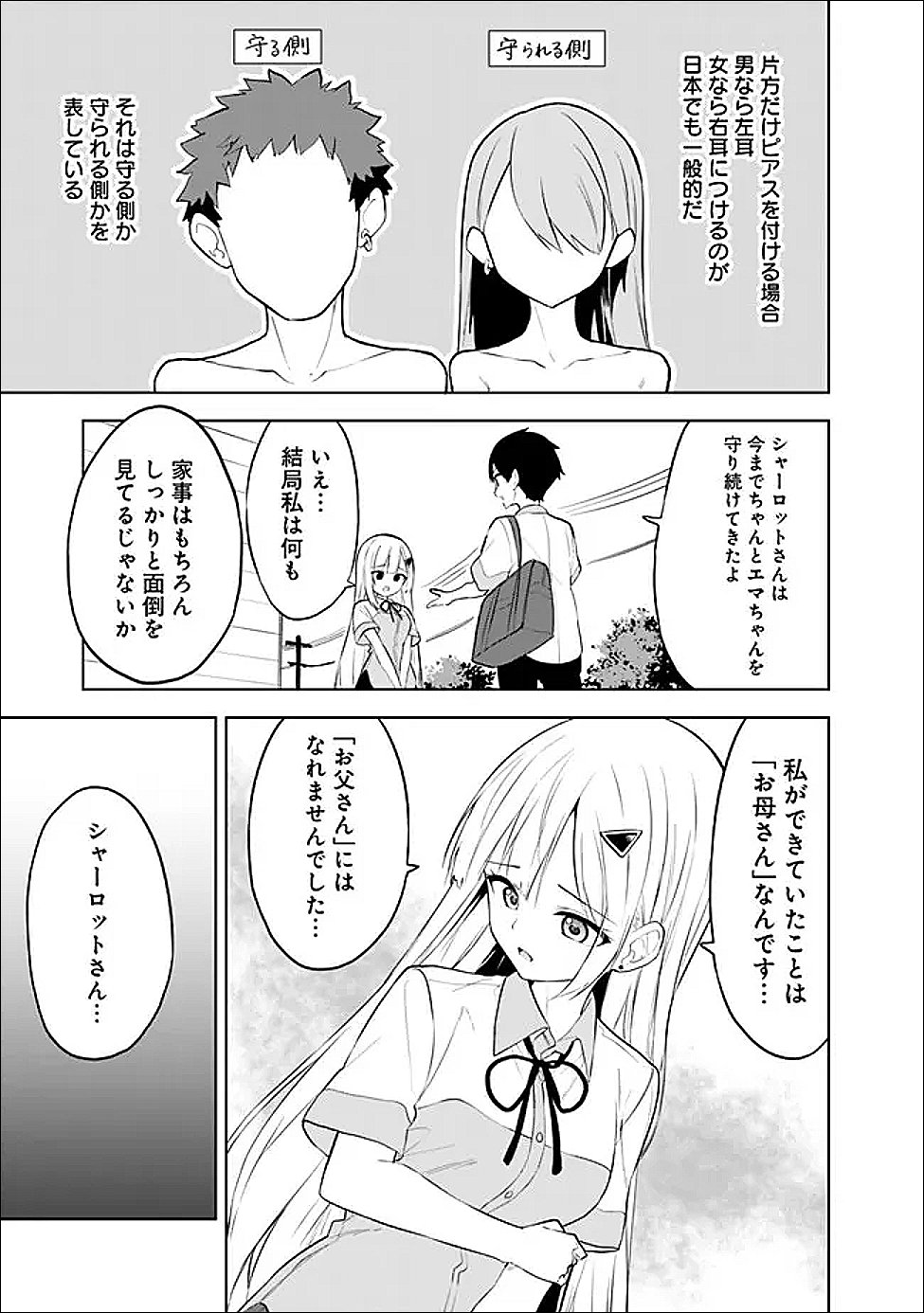 Maigo ni Natte Ita Youjo o Tasuketara, Otonari ni Sumu Bishoujo Ryuugakusei ga Ie ni Asobi ni Kuru You ni Natta Ken ni Tsuite Chapter 31 37ページ