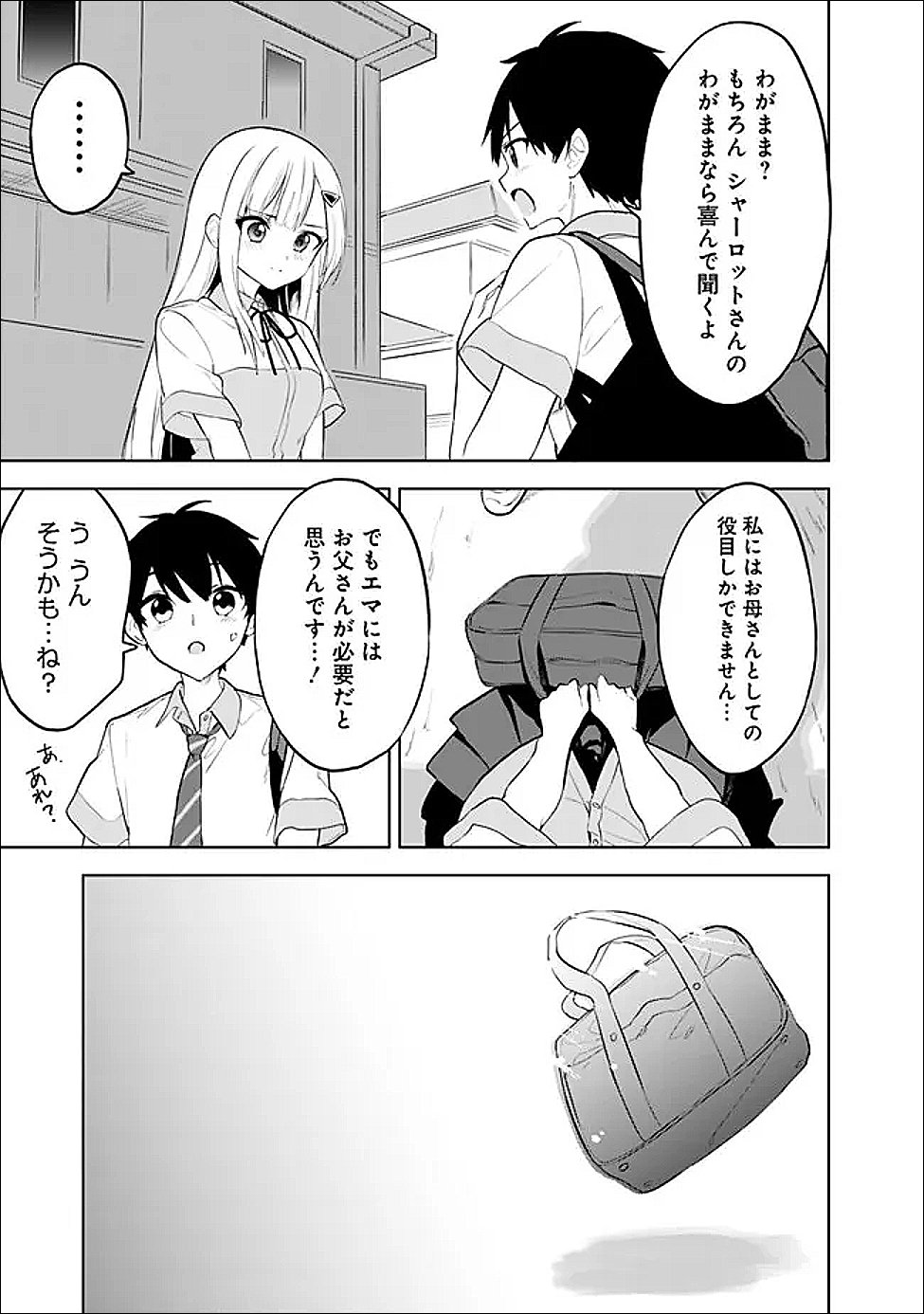 Maigo ni Natte Ita Youjo o Tasuketara, Otonari ni Sumu Bishoujo Ryuugakusei ga Ie ni Asobi ni Kuru You ni Natta Ken ni Tsuite Chapter 31 39ページ