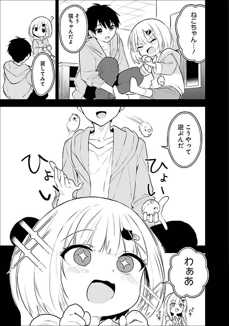 Maigo ni Natte Ita Youjo o Tasuketara, Otonari ni Sumu Bishoujo Ryuugakusei ga Ie ni Asobi ni Kuru You ni Natta Ken ni Tsuite Chapter 31 5ページ