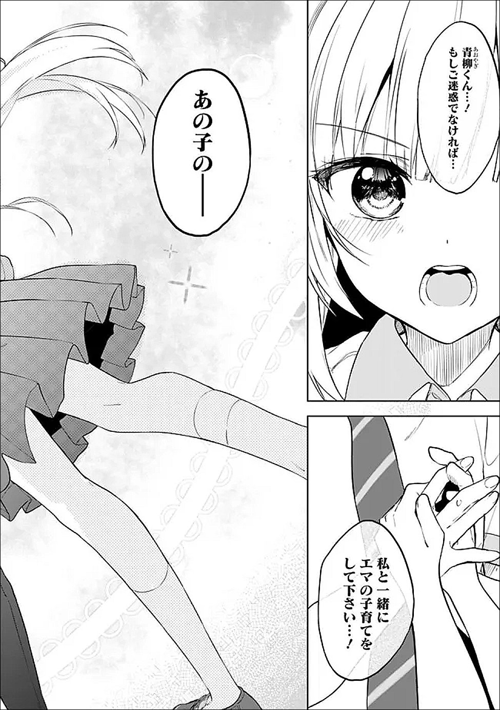 Maigo ni Natte Ita Youjo o Tasuketara, Otonari ni Sumu Bishoujo Ryuugakusei ga Ie ni Asobi ni Kuru You ni Natta Ken ni Tsuite Chapter 31 41ページ