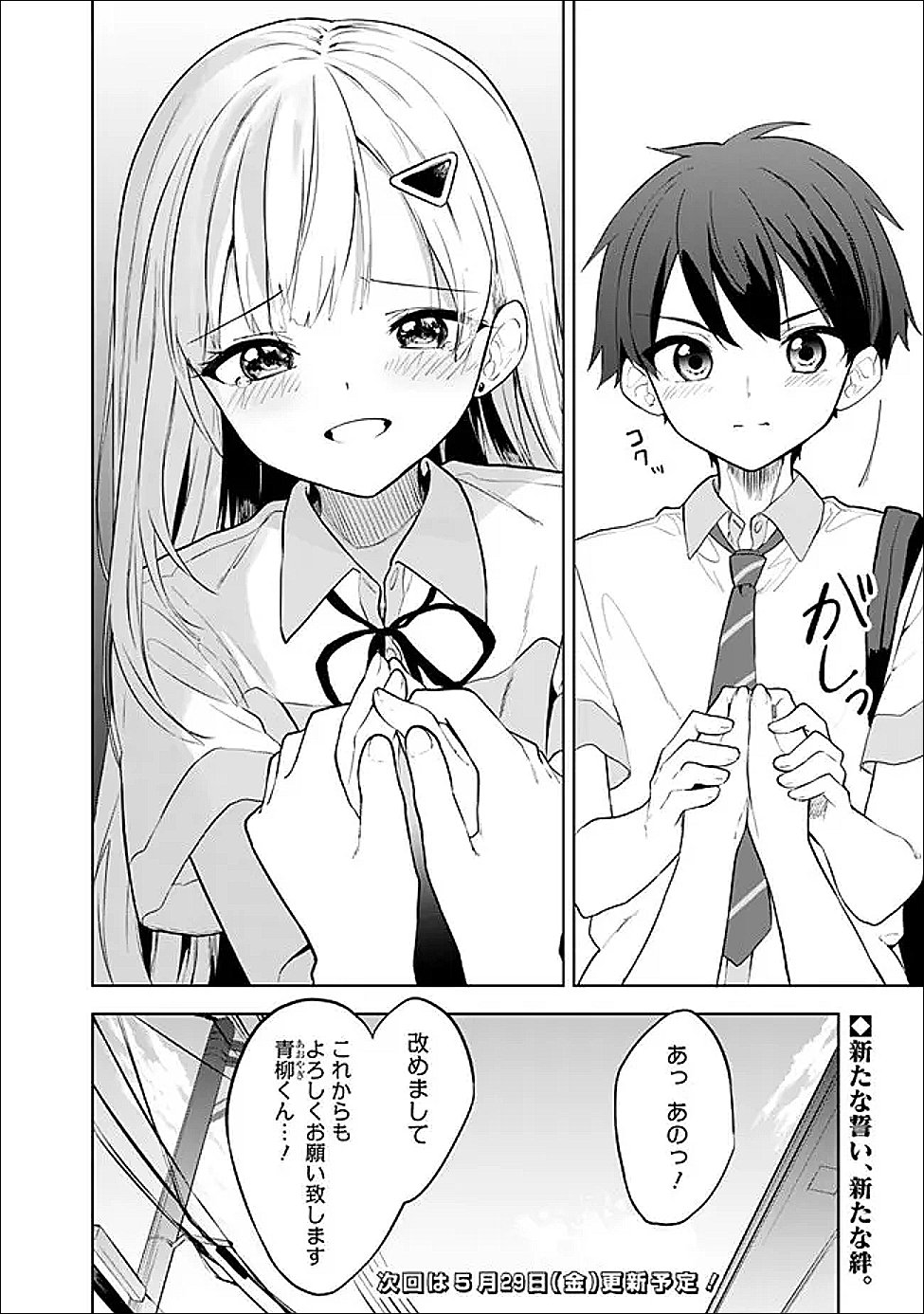 Maigo ni Natte Ita Youjo o Tasuketara, Otonari ni Sumu Bishoujo Ryuugakusei ga Ie ni Asobi ni Kuru You ni Natta Ken ni Tsuite Chapter 31 42ページ
