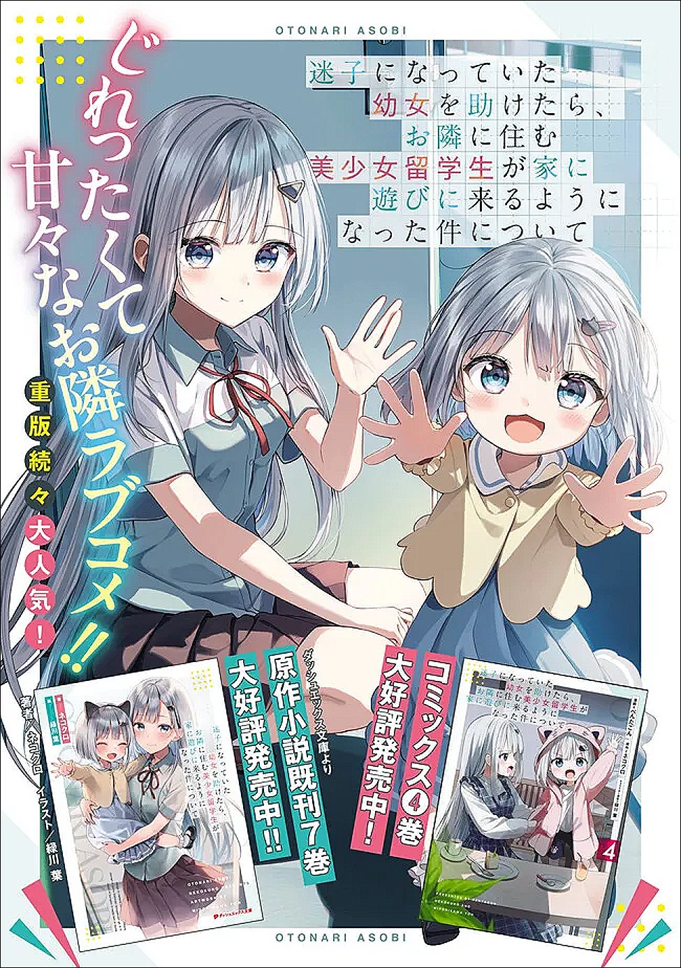 Maigo ni Natte Ita Youjo o Tasuketara, Otonari ni Sumu Bishoujo Ryuugakusei ga Ie ni Asobi ni Kuru You ni Natta Ken ni Tsuite Chapter 31 43ページ