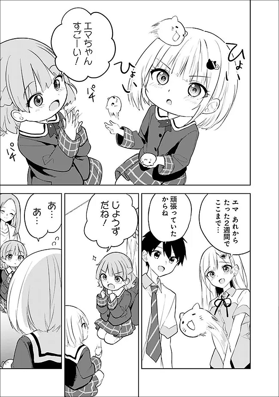 Maigo ni Natte Ita Youjo o Tasuketara, Otonari ni Sumu Bishoujo Ryuugakusei ga Ie ni Asobi ni Kuru You ni Natta Ken ni Tsuite Chapter 31 7ページ