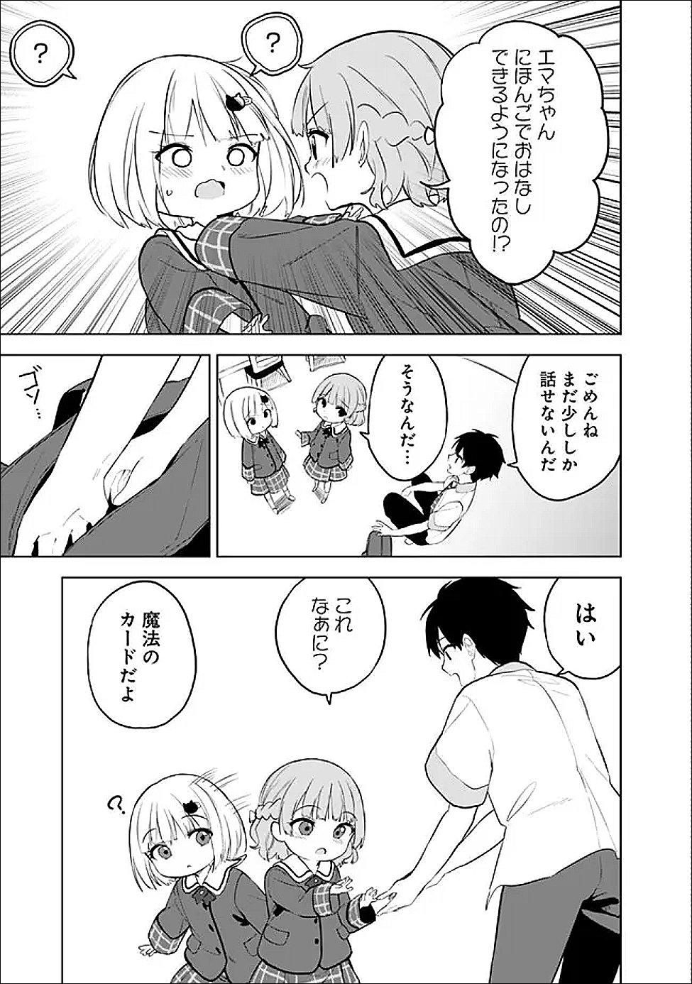 Maigo ni Natte Ita Youjo o Tasuketara, Otonari ni Sumu Bishoujo Ryuugakusei ga Ie ni Asobi ni Kuru You ni Natta Ken ni Tsuite Chapter 31 9ページ