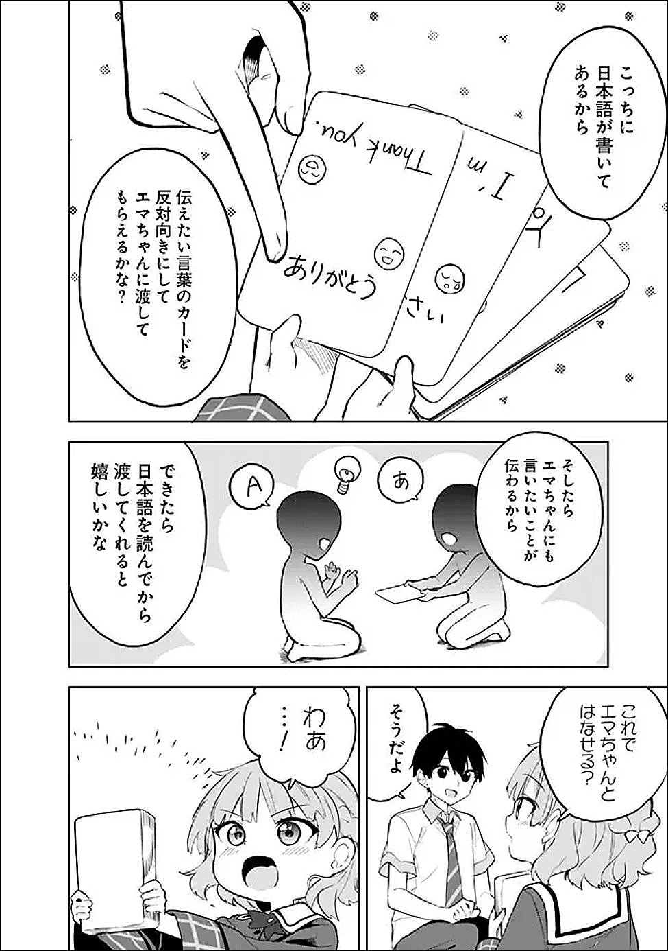 Maigo ni Natte Ita Youjo o Tasuketara, Otonari ni Sumu Bishoujo Ryuugakusei ga Ie ni Asobi ni Kuru You ni Natta Ken ni Tsuite Chapter 31 10ページ