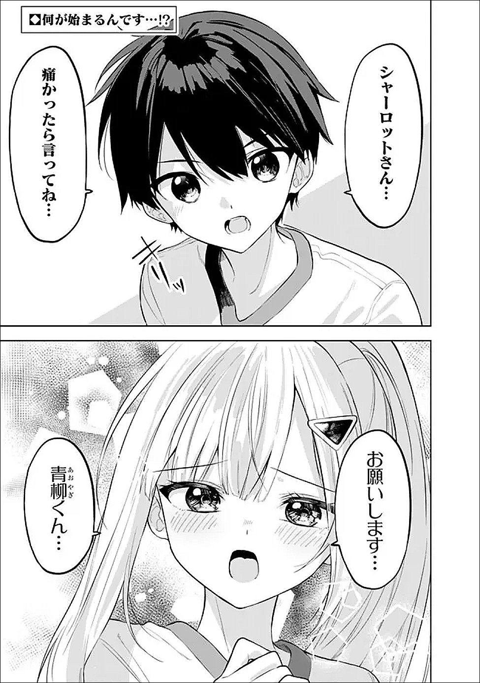 Maigo ni Natte Ita Youjo o Tasuketara, Otonari ni Sumu Bishoujo Ryuugakusei ga Ie ni Asobi ni Kuru You ni Natta Ken ni Tsuite Chapter 32 1ページ