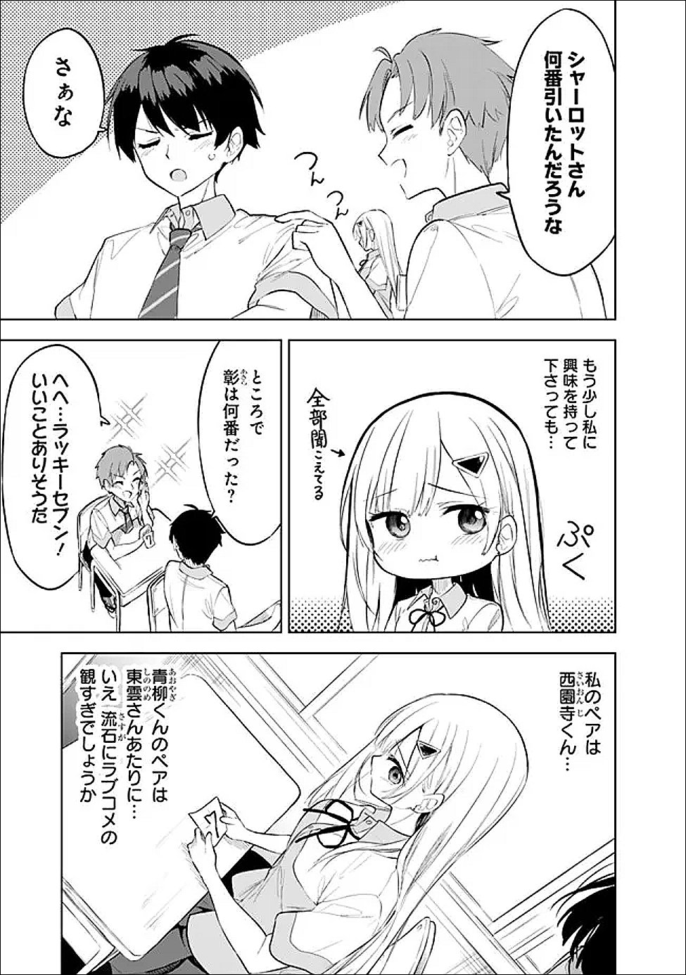 Maigo ni Natte Ita Youjo o Tasuketara, Otonari ni Sumu Bishoujo Ryuugakusei ga Ie ni Asobi ni Kuru You ni Natta Ken ni Tsuite Chapter 32 17ページ
