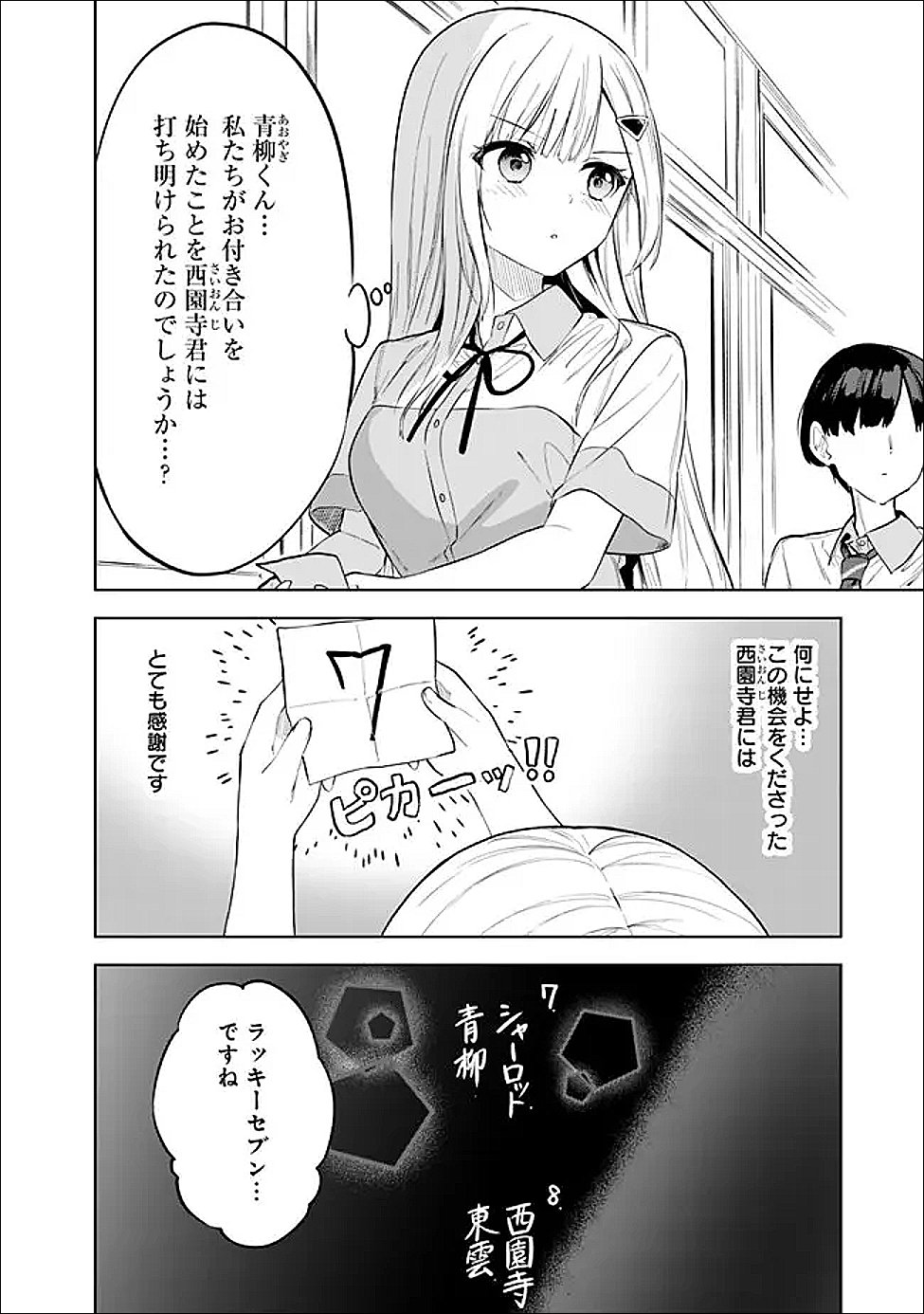 Maigo ni Natte Ita Youjo o Tasuketara, Otonari ni Sumu Bishoujo Ryuugakusei ga Ie ni Asobi ni Kuru You ni Natta Ken ni Tsuite Chapter 32 22ページ