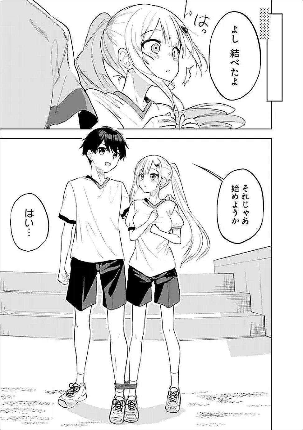 Maigo ni Natte Ita Youjo o Tasuketara, Otonari ni Sumu Bishoujo Ryuugakusei ga Ie ni Asobi ni Kuru You ni Natta Ken ni Tsuite Chapter 32 23ページ