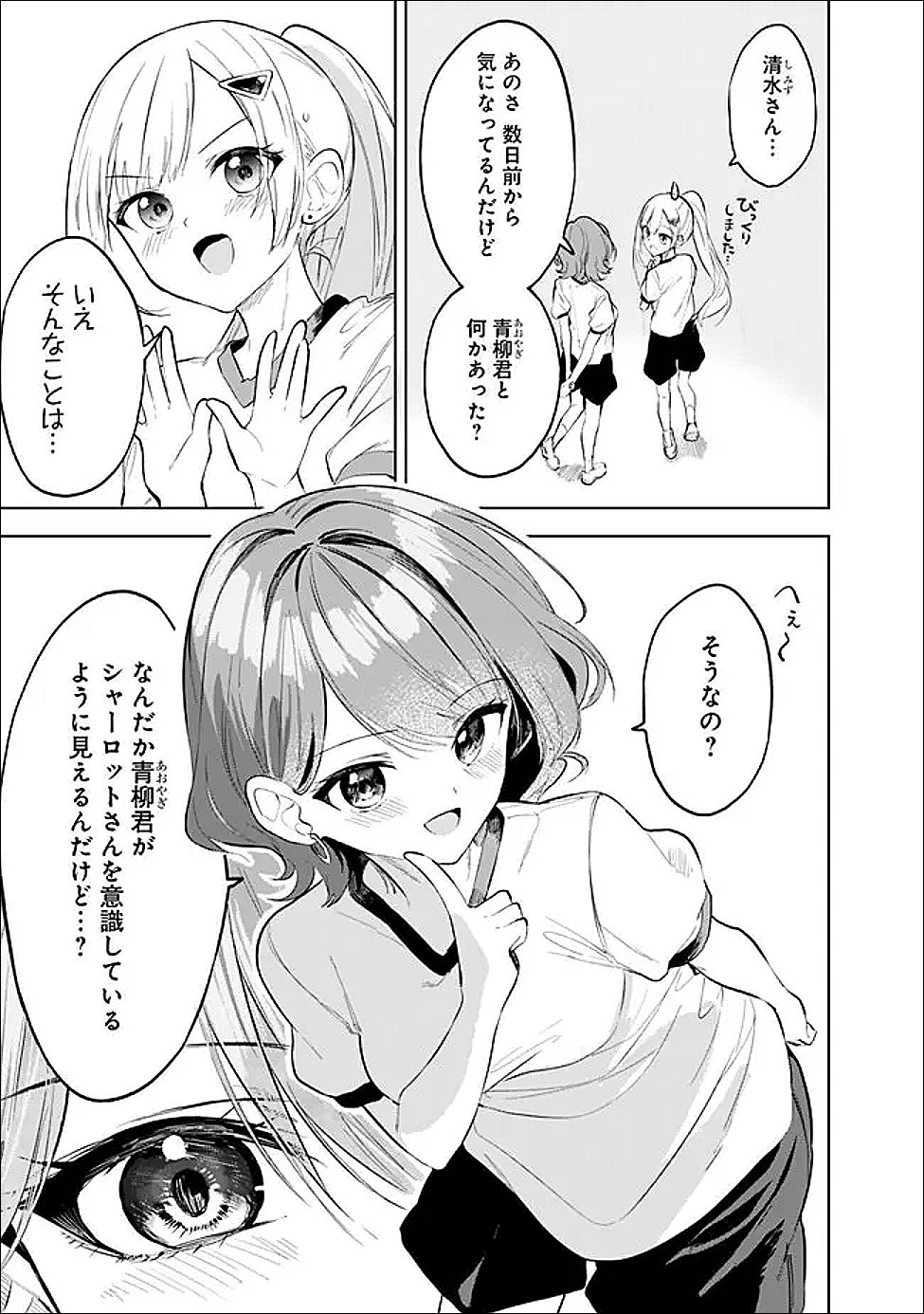 Maigo ni Natte Ita Youjo o Tasuketara, Otonari ni Sumu Bishoujo Ryuugakusei ga Ie ni Asobi ni Kuru You ni Natta Ken ni Tsuite Chapter 32 27ページ