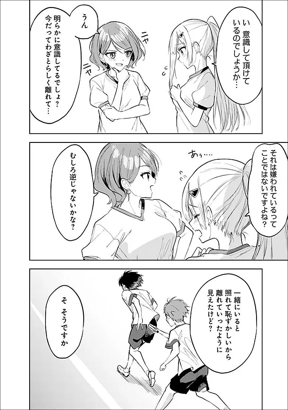 Maigo ni Natte Ita Youjo o Tasuketara, Otonari ni Sumu Bishoujo Ryuugakusei ga Ie ni Asobi ni Kuru You ni Natta Ken ni Tsuite Chapter 32 28ページ