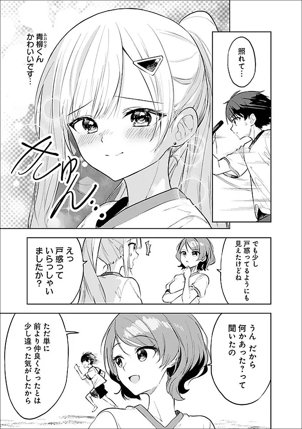 Maigo ni Natte Ita Youjo o Tasuketara, Otonari ni Sumu Bishoujo Ryuugakusei ga Ie ni Asobi ni Kuru You ni Natta Ken ni Tsuite Chapter 32 29ページ