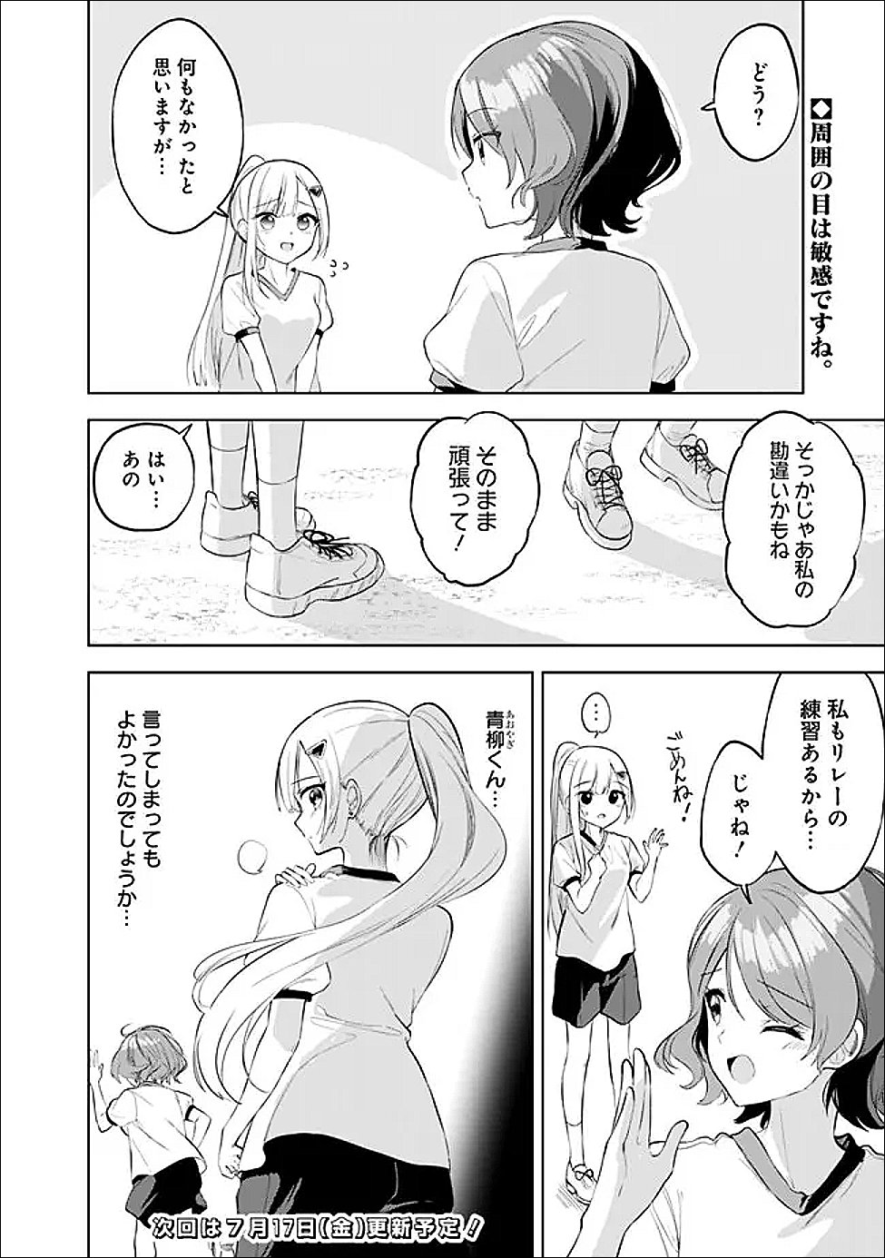 Maigo ni Natte Ita Youjo o Tasuketara, Otonari ni Sumu Bishoujo Ryuugakusei ga Ie ni Asobi ni Kuru You ni Natta Ken ni Tsuite Chapter 32 30ページ