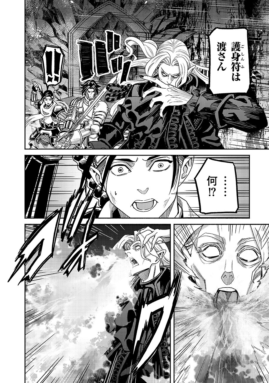 Makyou Kikoku Roku Tonari Awase no Hai to Seishun Chapter 31 2ページ