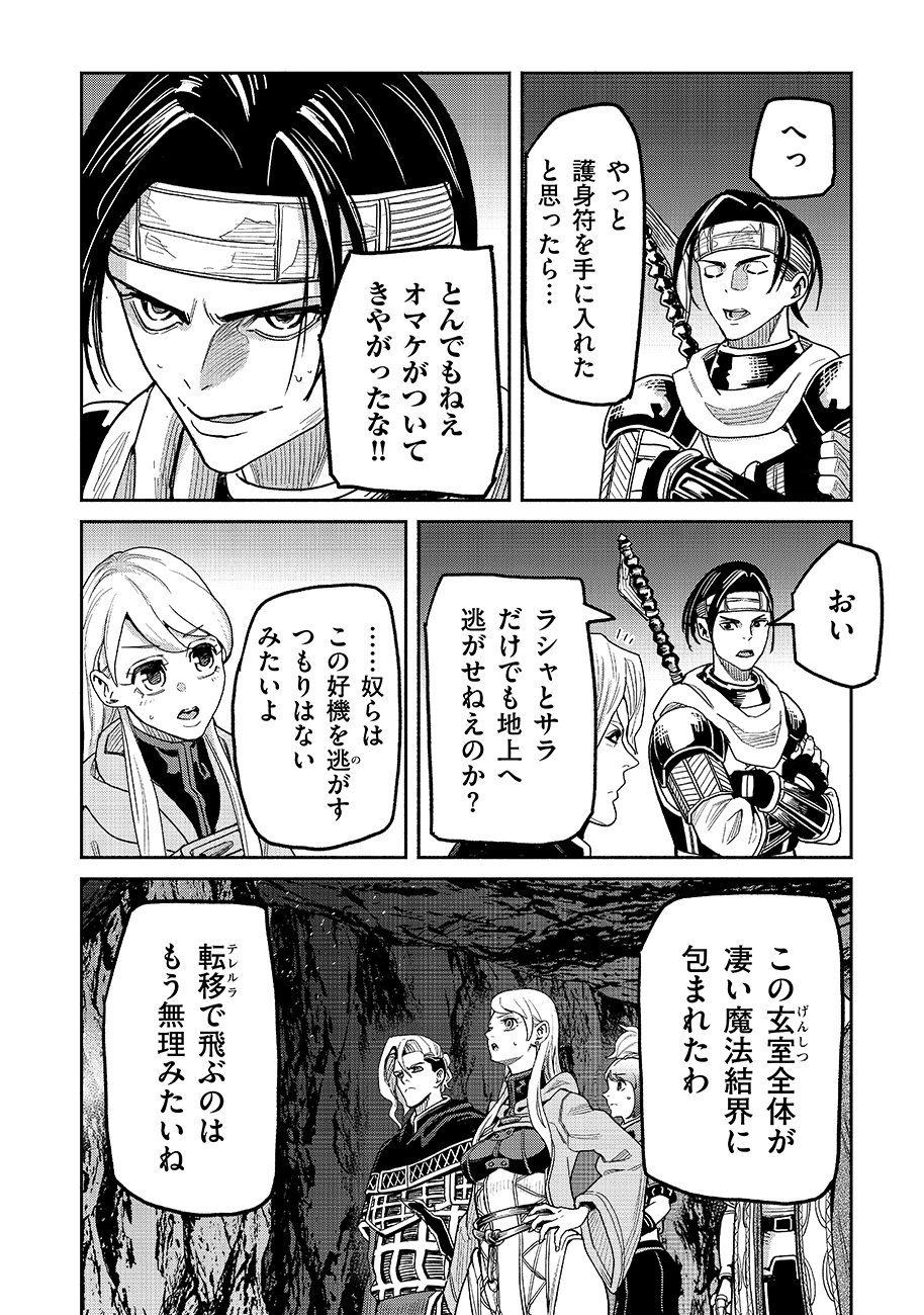 Makyou Kikoku Roku Tonari Awase no Hai to Seishun Chapter 31 18ページ