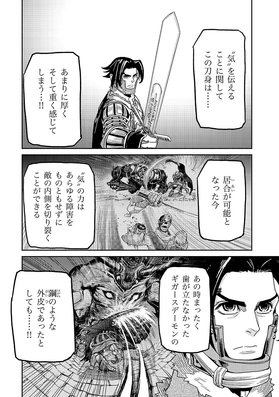 Makyou Kikoku Roku Tonari Awase no Hai to Seishun Chapter 31 21ページ