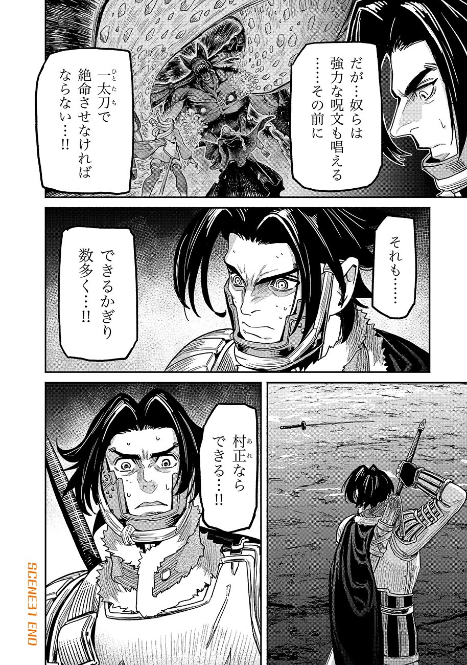 Makyou Kikoku Roku Tonari Awase no Hai to Seishun Chapter 31 22ページ