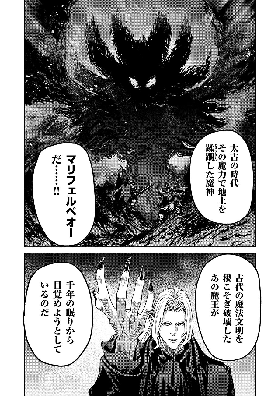 Makyou Kikoku Roku Tonari Awase no Hai to Seishun Chapter 31 8ページ