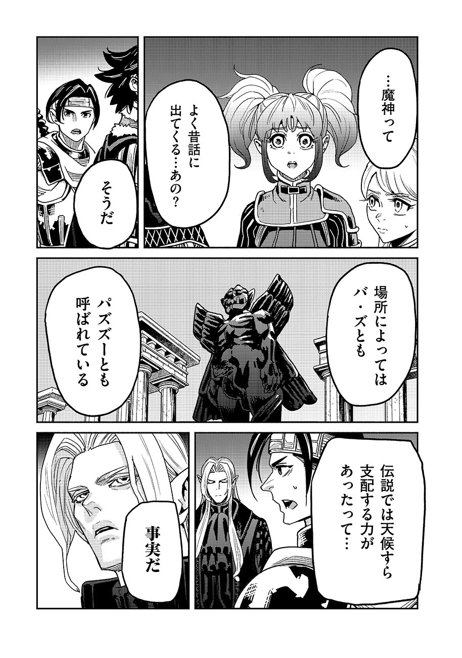 Makyou Kikoku Roku Tonari Awase no Hai to Seishun Chapter 31 9ページ