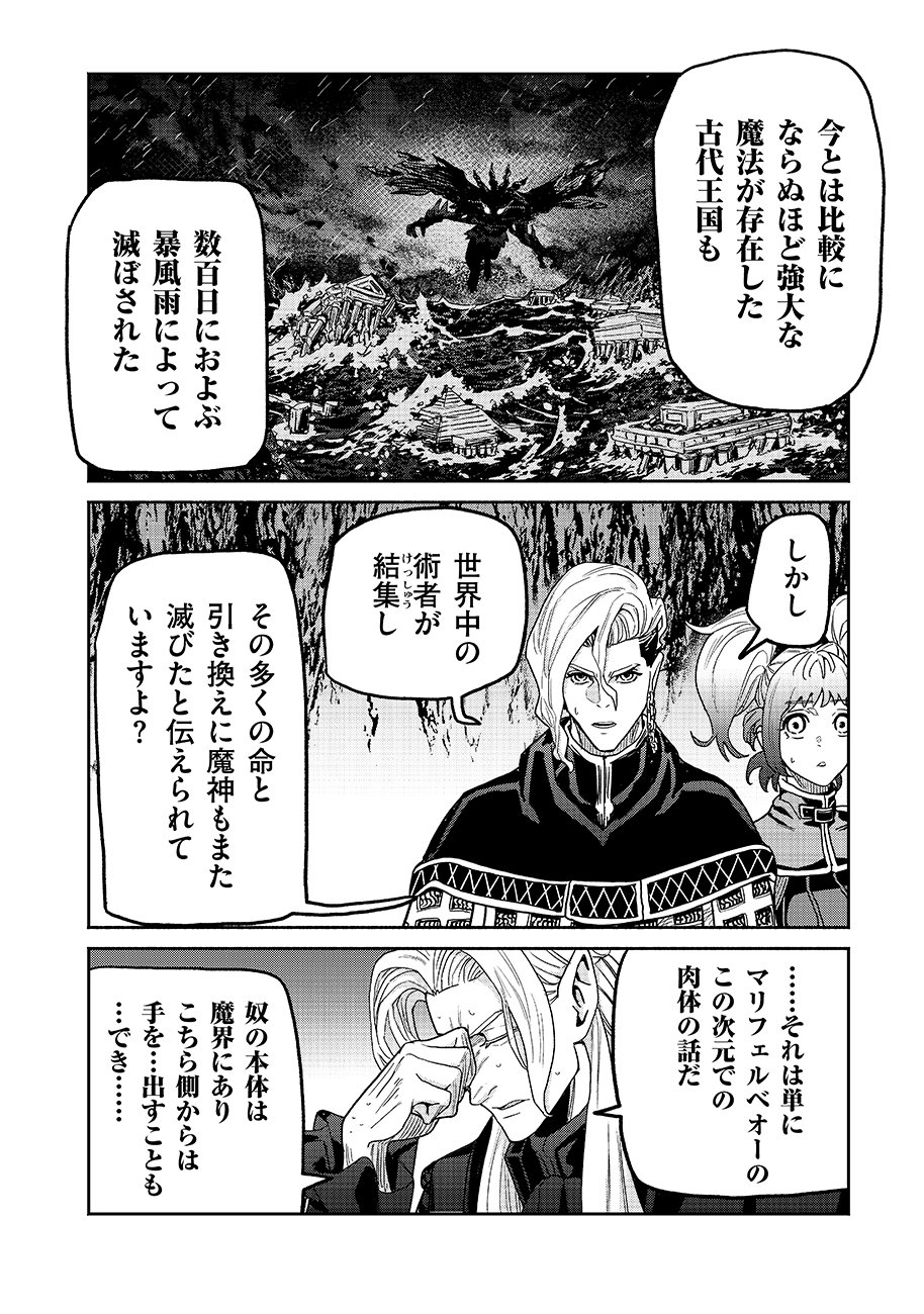Makyou Kikoku Roku Tonari Awase no Hai to Seishun Chapter 31 10ページ