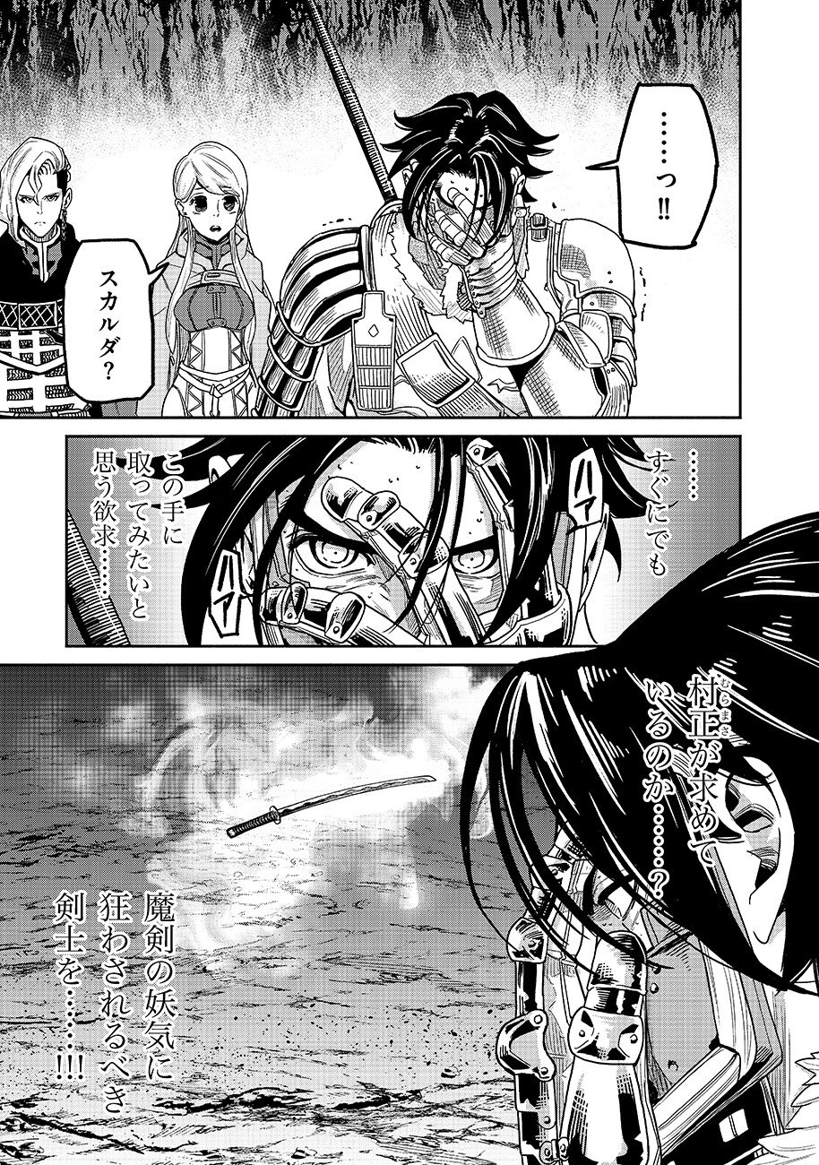 Makyou Kikoku Roku Tonari Awase no Hai to Seishun Chapter 32 1ページ