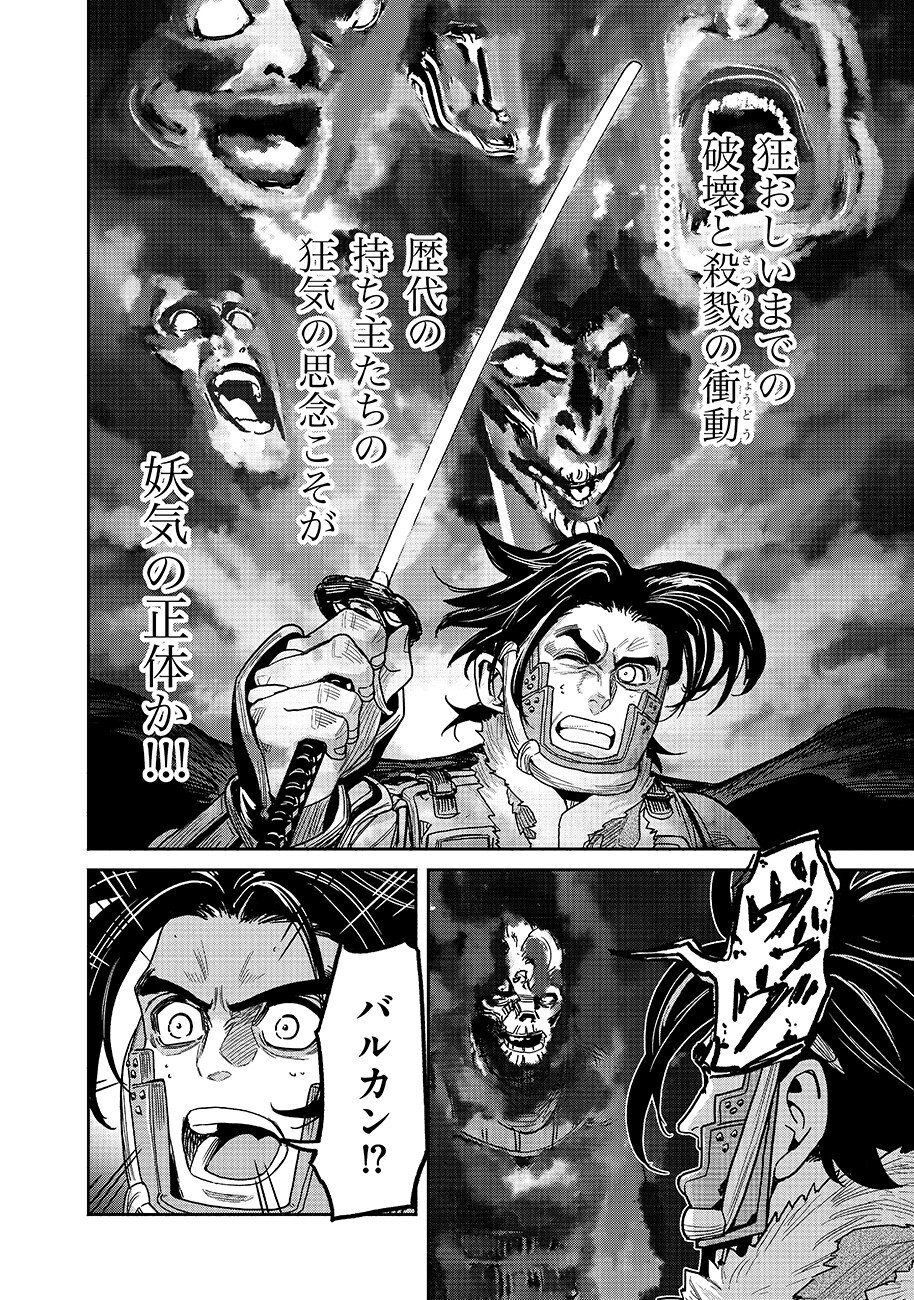 Makyou Kikoku Roku Tonari Awase no Hai to Seishun Chapter 32 12ページ