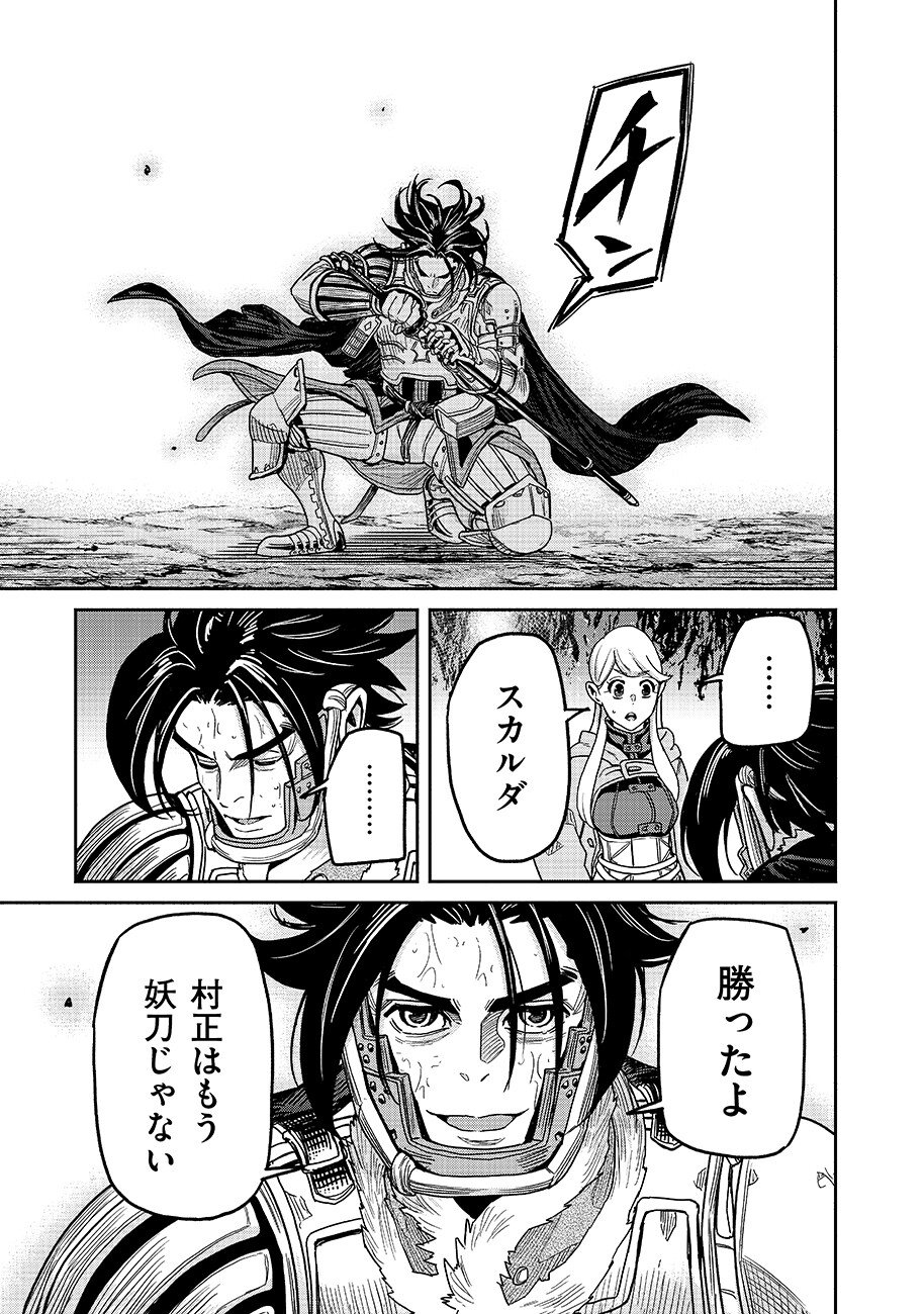 Makyou Kikoku Roku Tonari Awase no Hai to Seishun Chapter 32 17ページ
