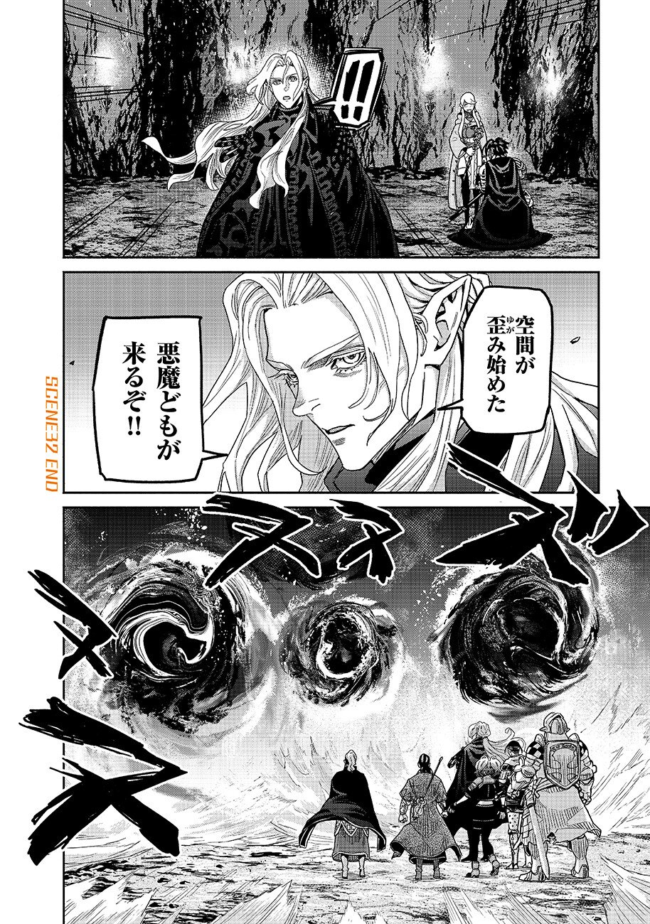 Makyou Kikoku Roku Tonari Awase no Hai to Seishun Chapter 32 18ページ