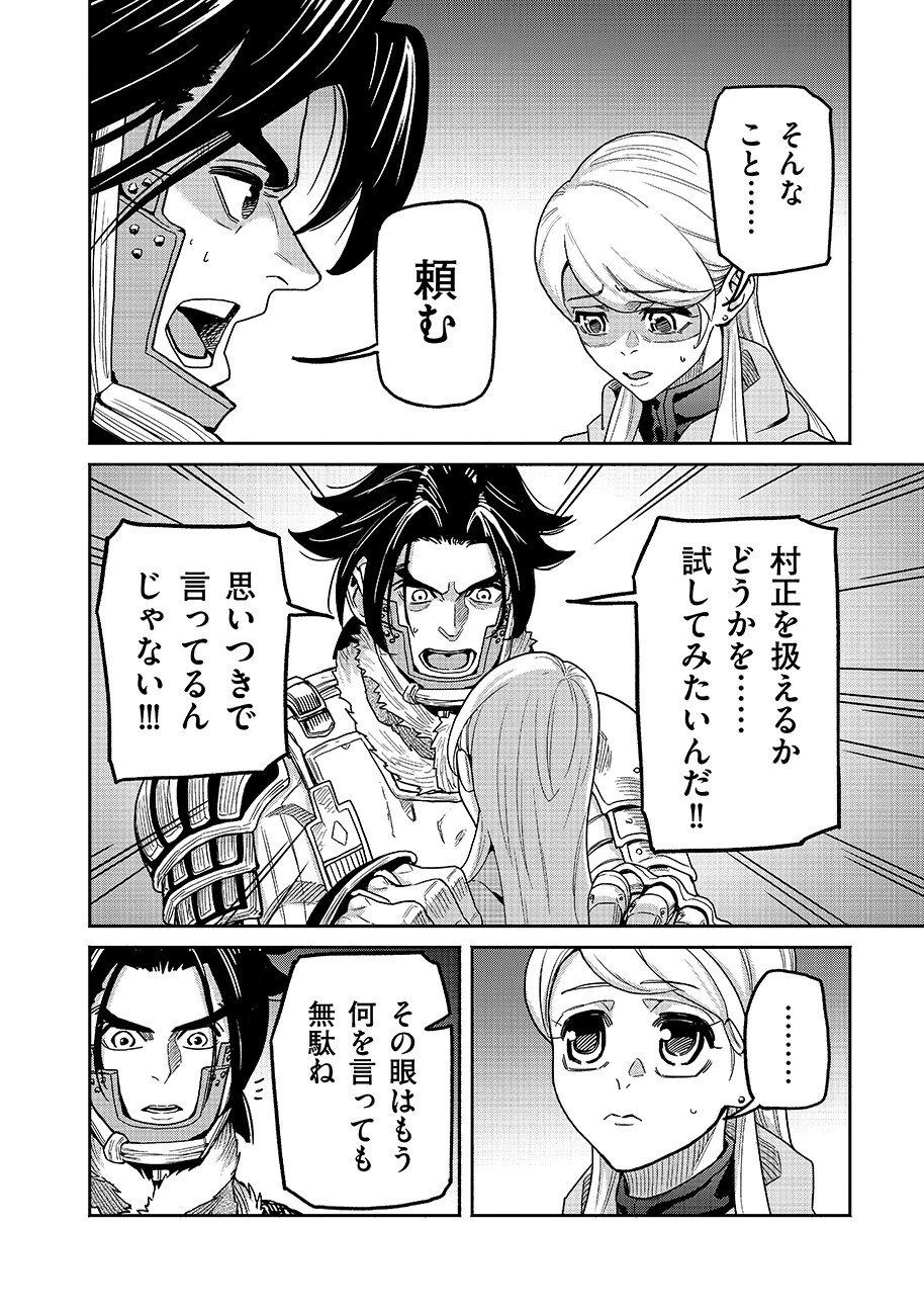 Makyou Kikoku Roku Tonari Awase no Hai to Seishun Chapter 32 4ページ