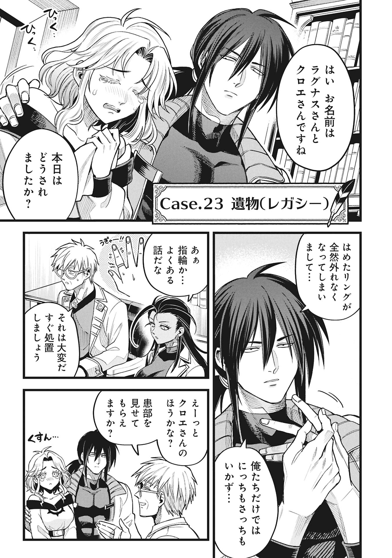 Mahoi Rekusu no Hentai Karute Chapter 23 1ページ