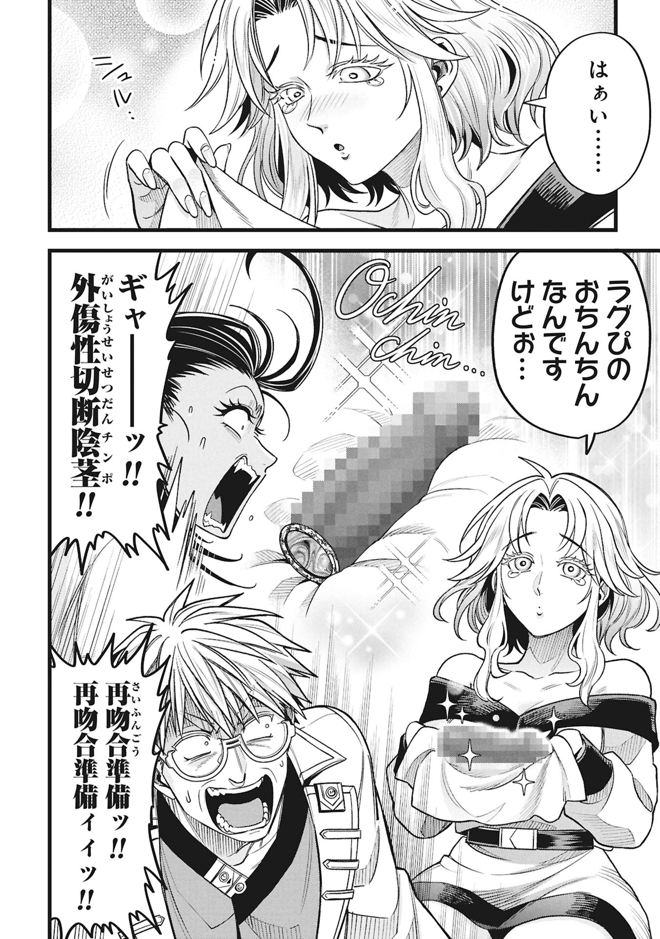 Mahoi Rekusu no Hentai Karute Chapter 23 2ページ
