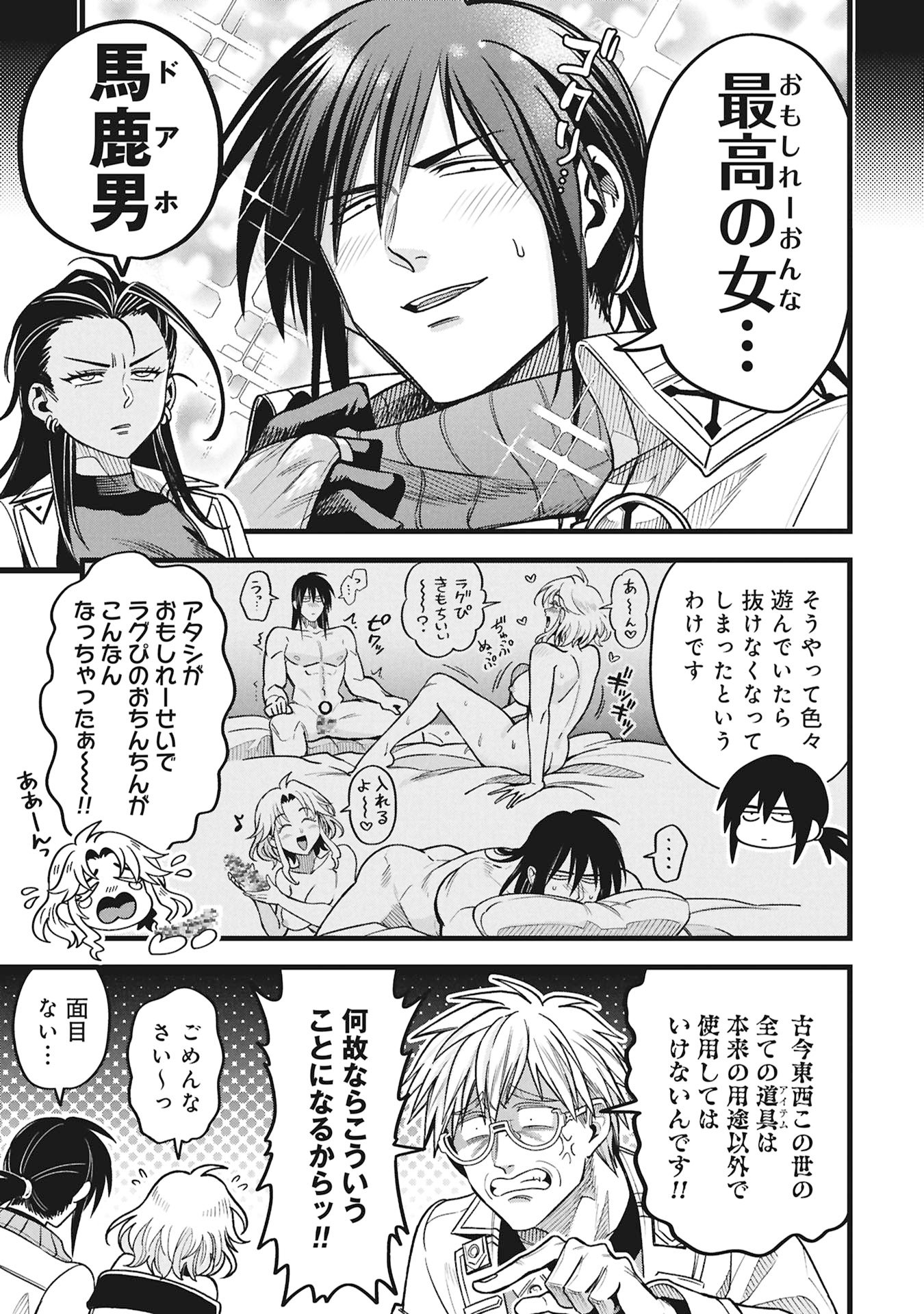 Mahoi Rekusu no Hentai Karute Chapter 23 11ページ