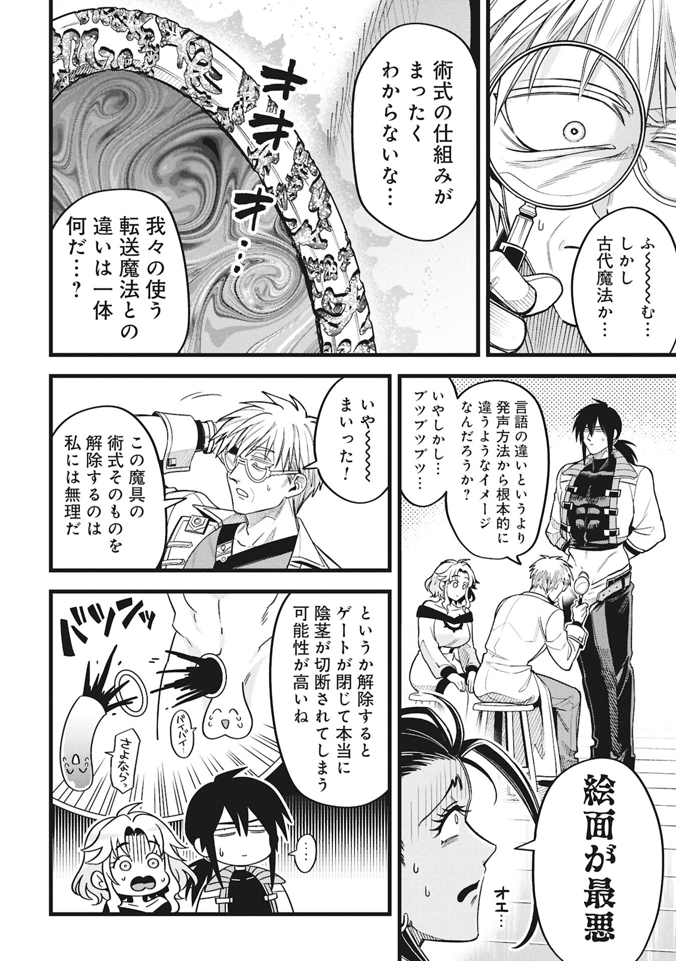Mahoi Rekusu no Hentai Karute Chapter 23 12ページ