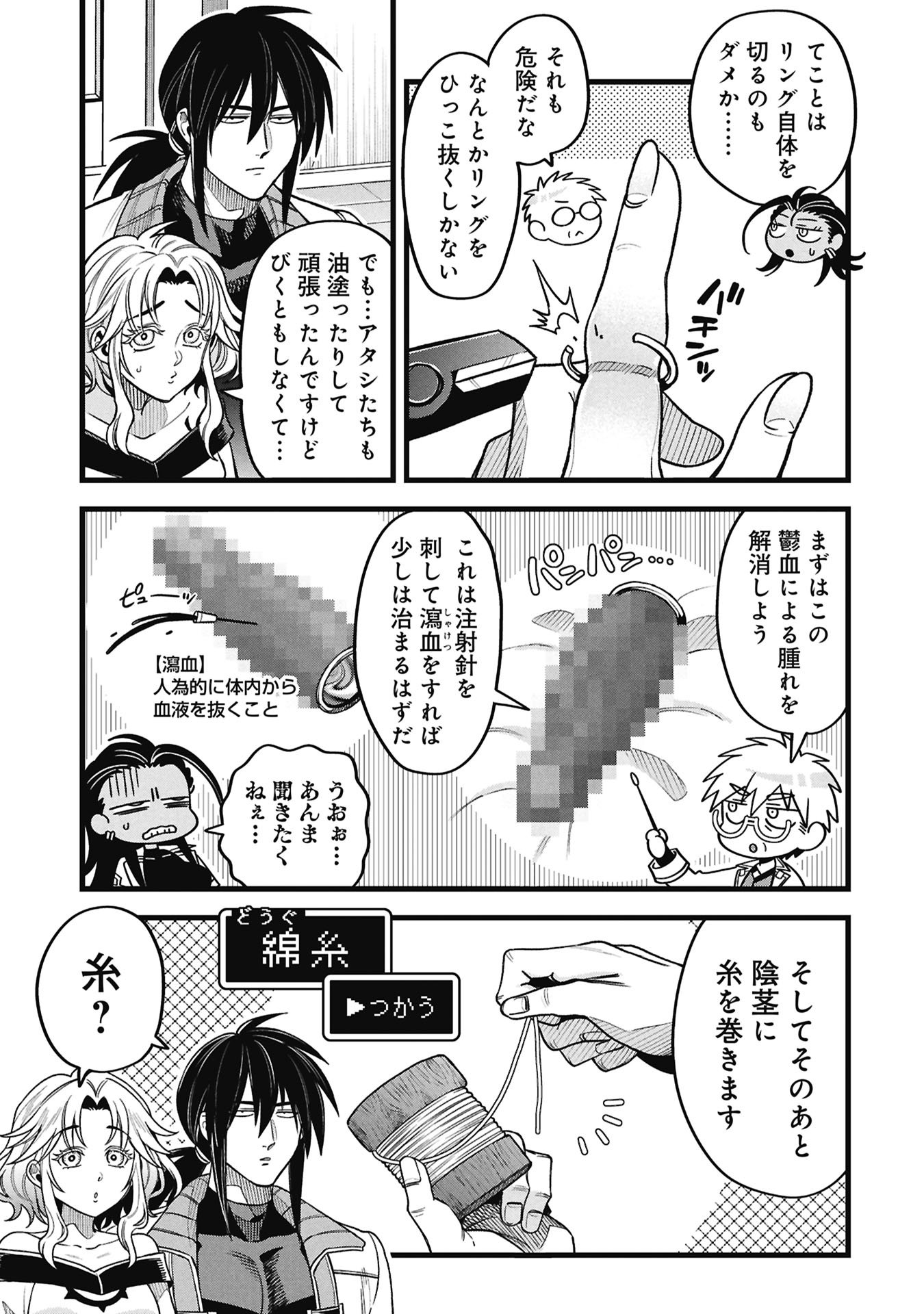 Mahoi Rekusu no Hentai Karute Chapter 23 13ページ