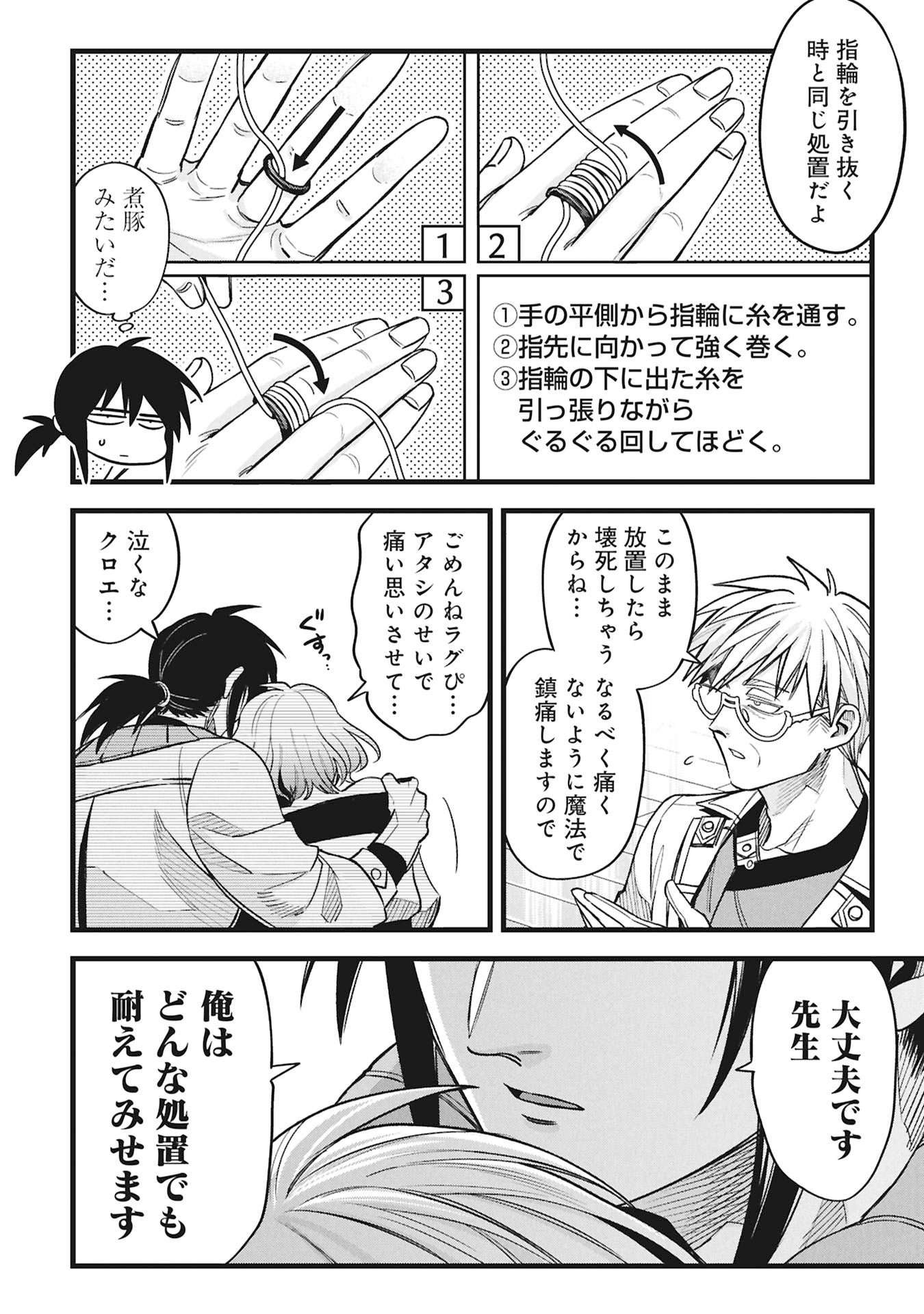 Mahoi Rekusu no Hentai Karute Chapter 23 14ページ
