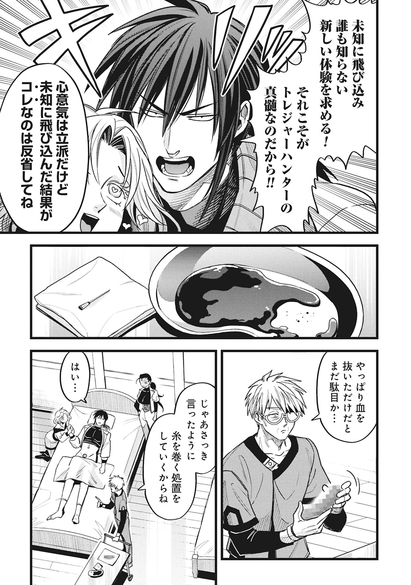 Mahoi Rekusu no Hentai Karute Chapter 23 15ページ
