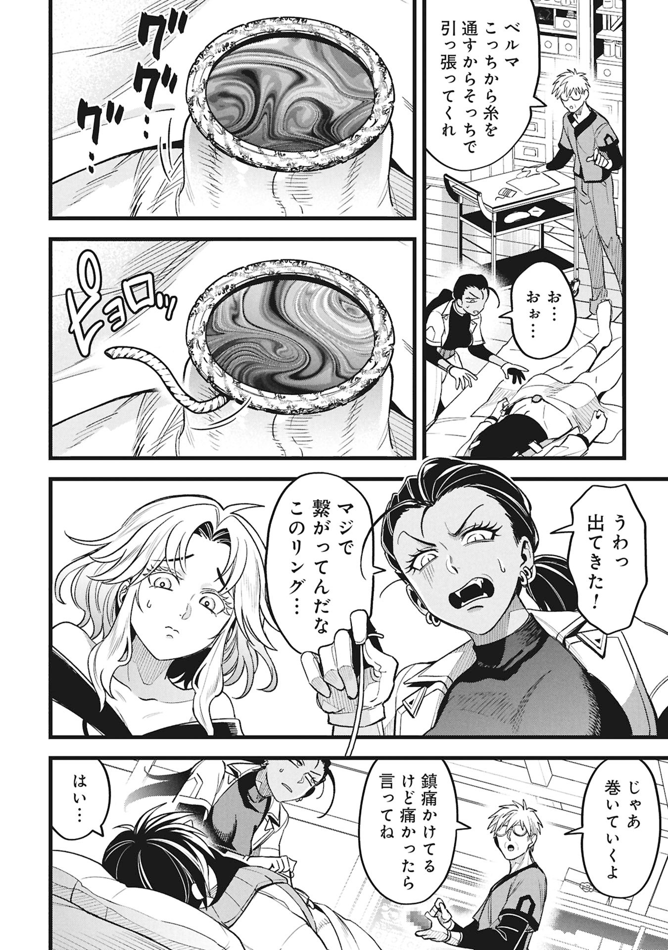 Mahoi Rekusu no Hentai Karute Chapter 23 16ページ