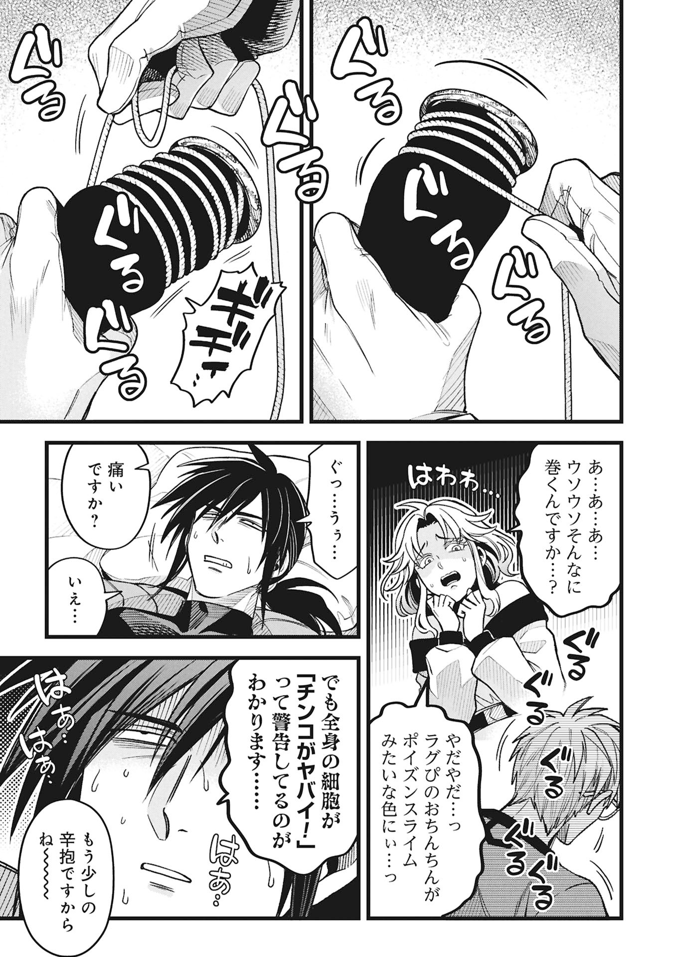 Mahoi Rekusu no Hentai Karute Chapter 23 17ページ