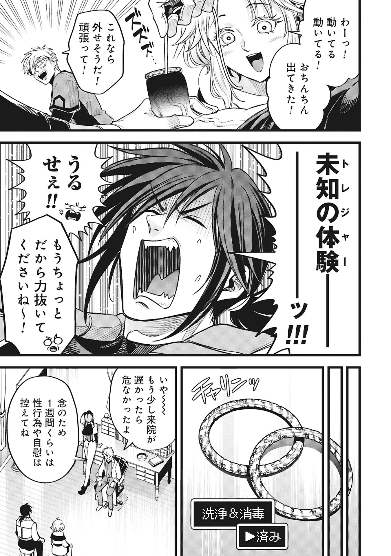 Mahoi Rekusu no Hentai Karute Chapter 23 19ページ