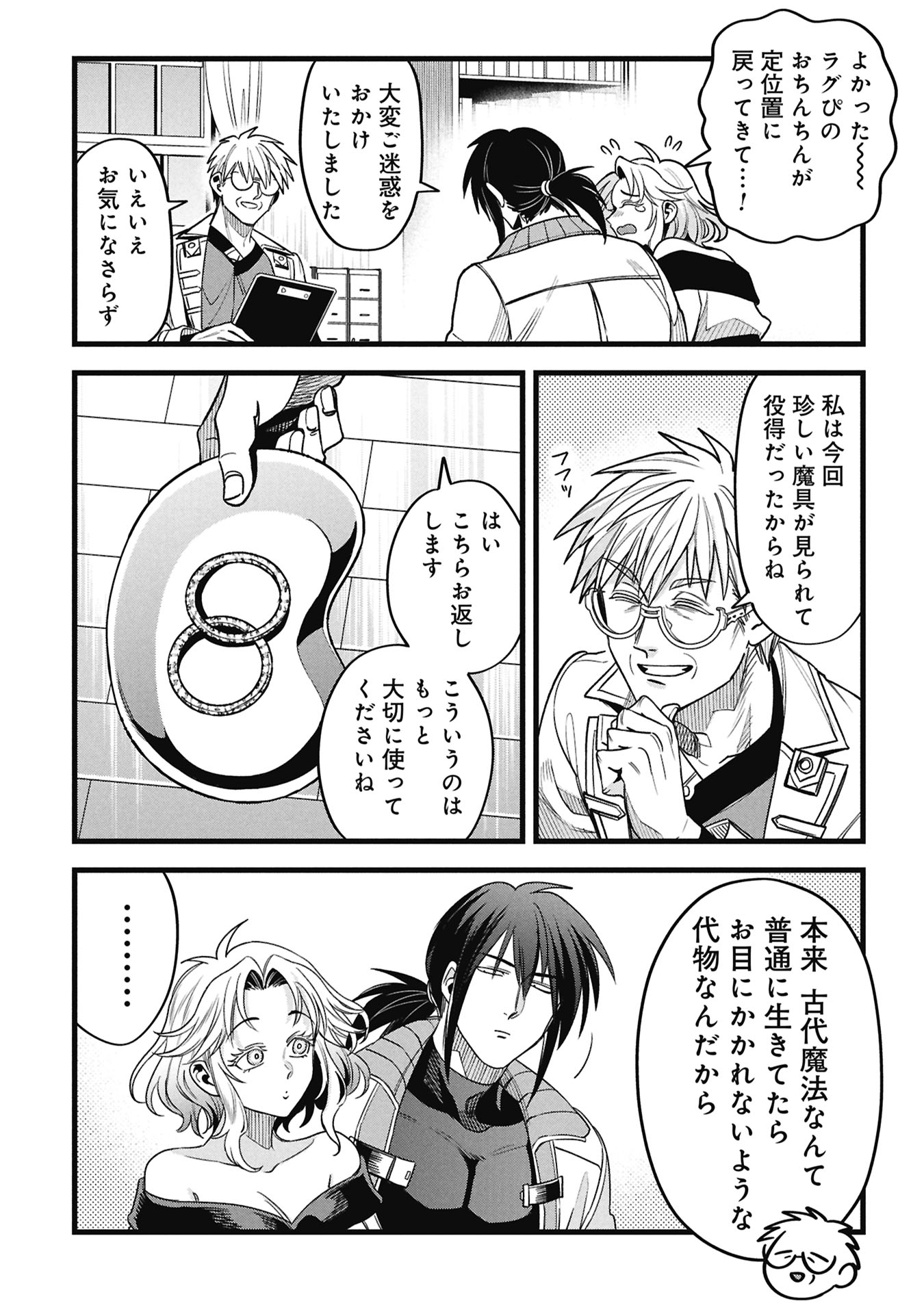 Mahoi Rekusu no Hentai Karute Chapter 23 20ページ
