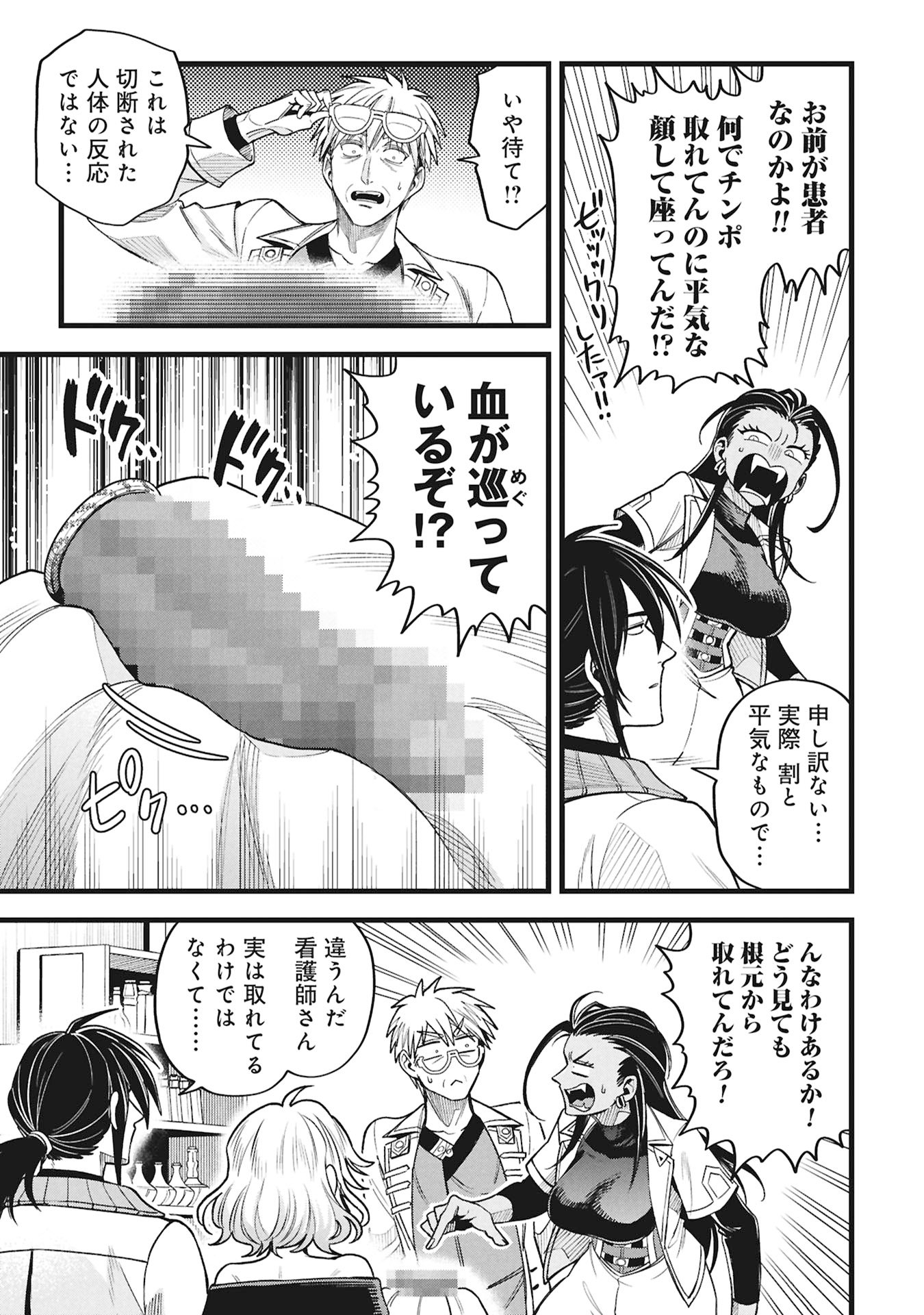 Mahoi Rekusu no Hentai Karute Chapter 23 3ページ