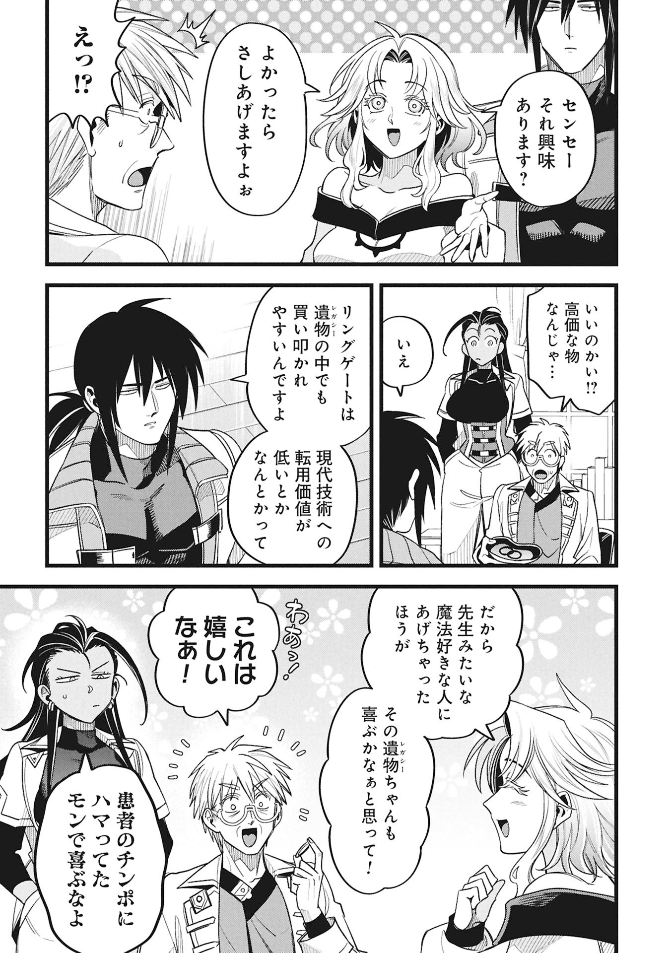 Mahoi Rekusu no Hentai Karute Chapter 23 21ページ